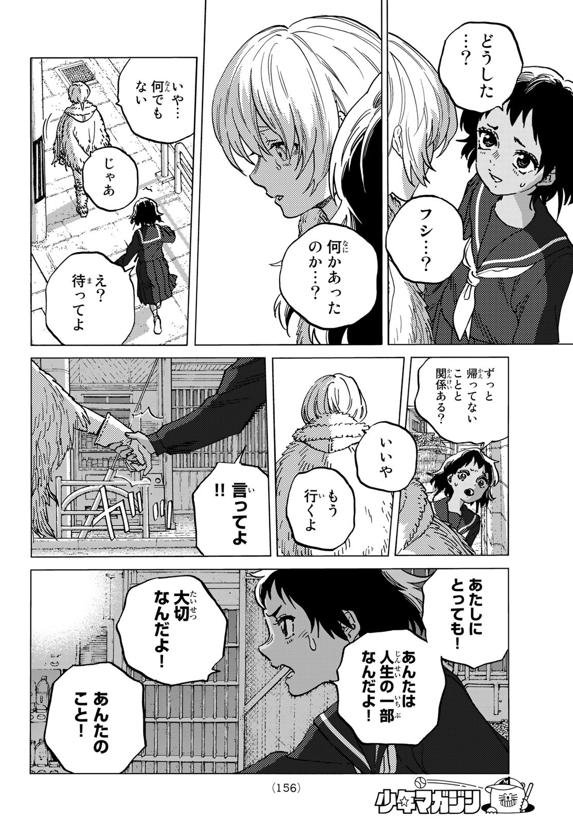 Fumetsu no Anata e Chapter 140.1 6ページ