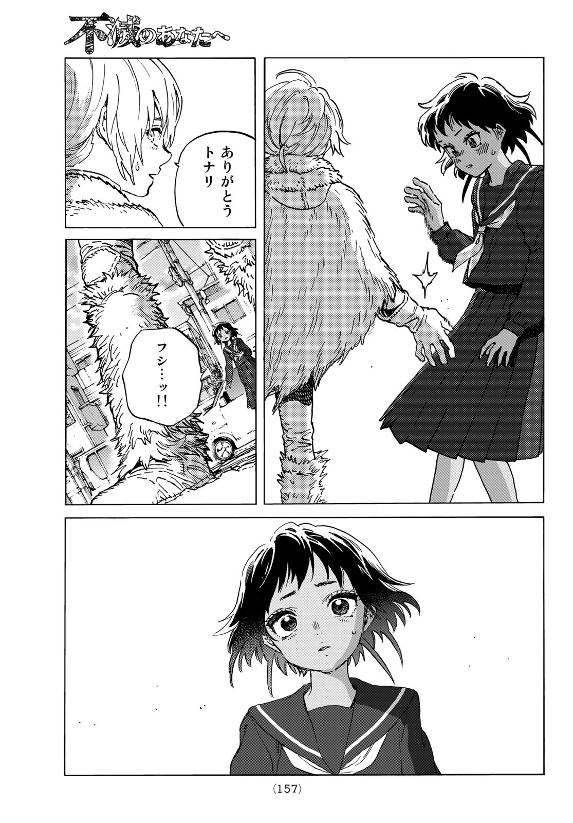 Fumetsu no Anata e Chapter 140.1 7ページ