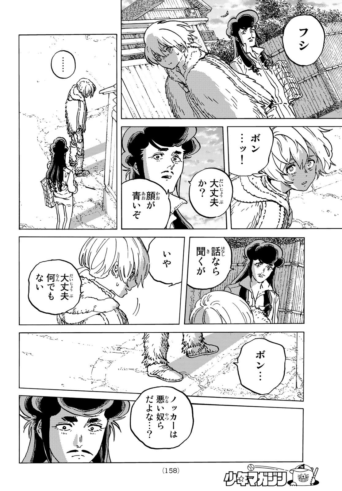 Fumetsu no Anata e Chapter 140.1 8ページ