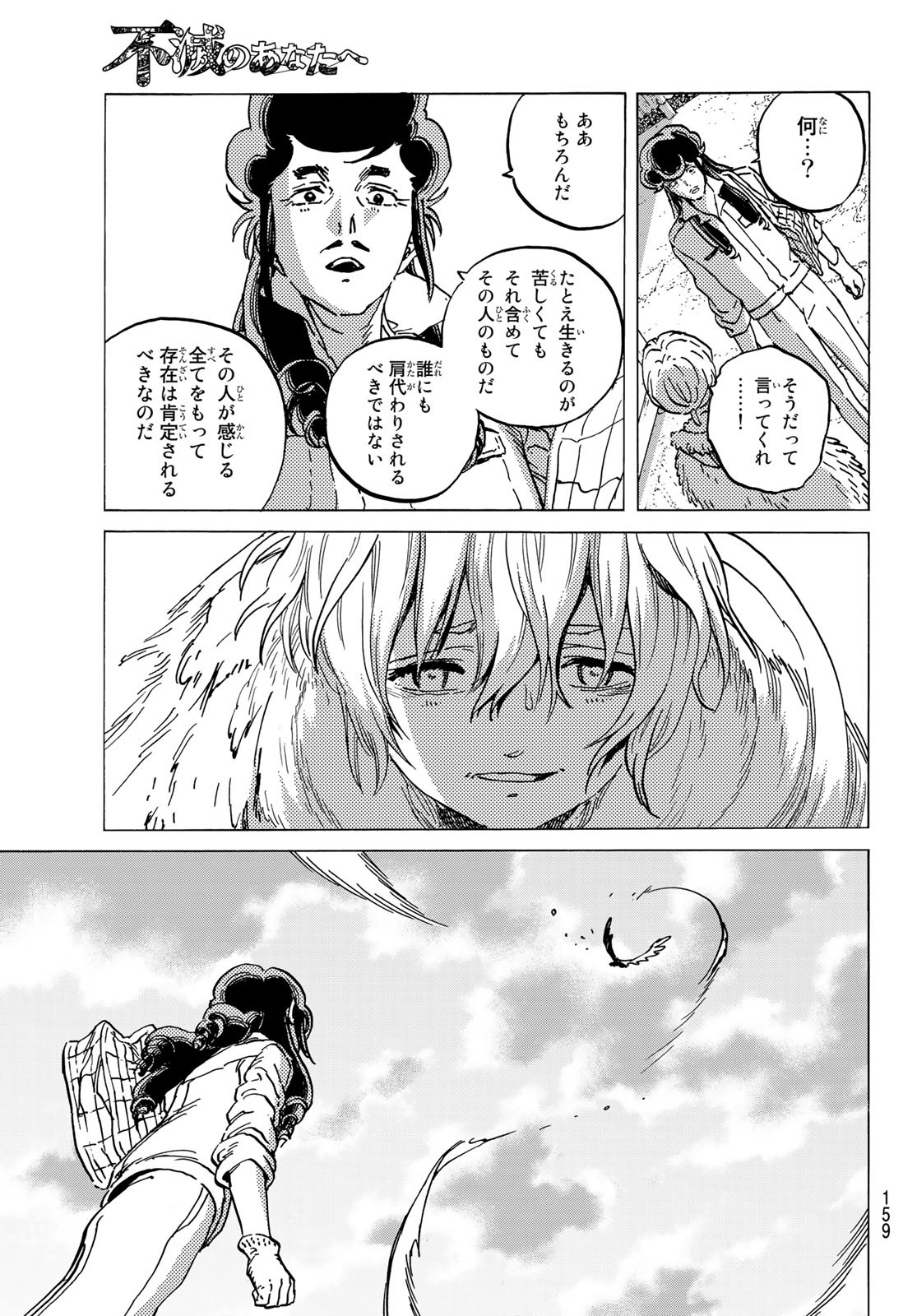Fumetsu no Anata e Chapter 140.1 9ページ