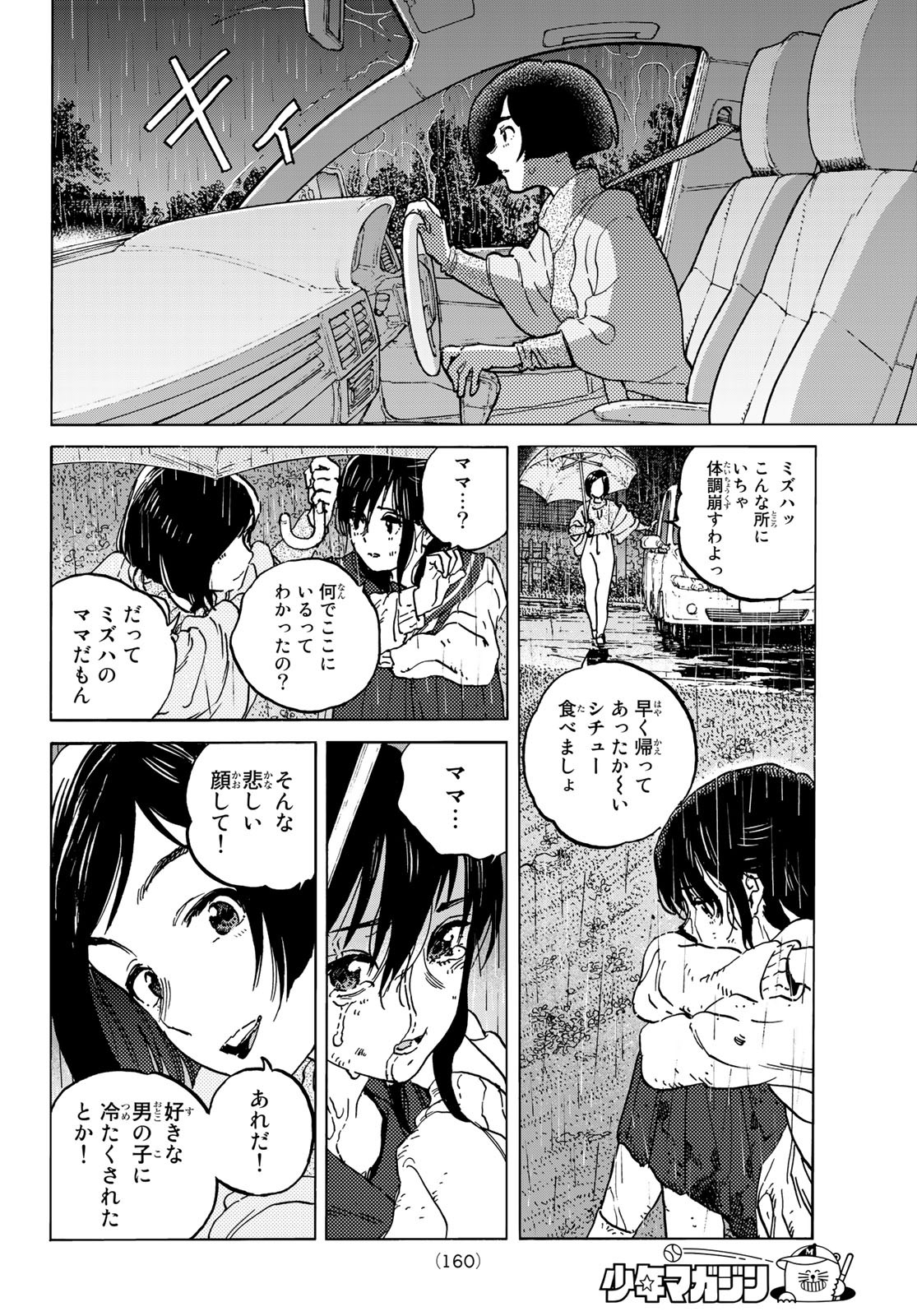Fumetsu no Anata e Chapter 140.1 10ページ