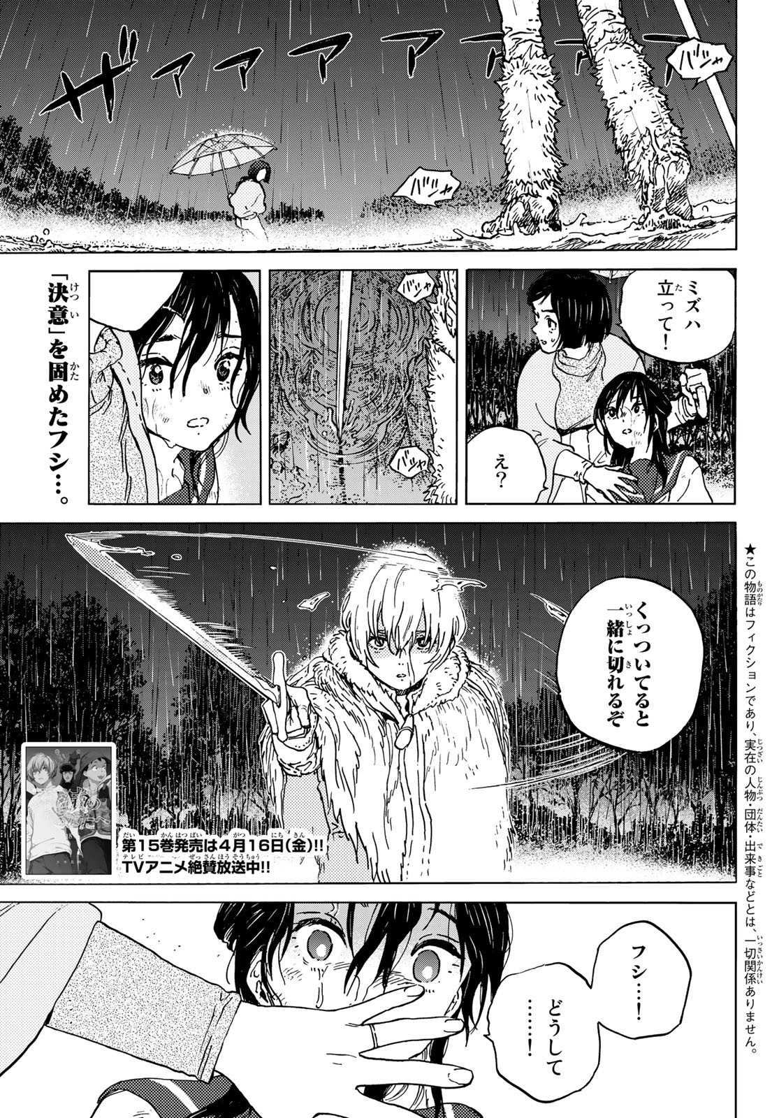 Fumetsu no Anata e Chapter 140.2 1ページ
