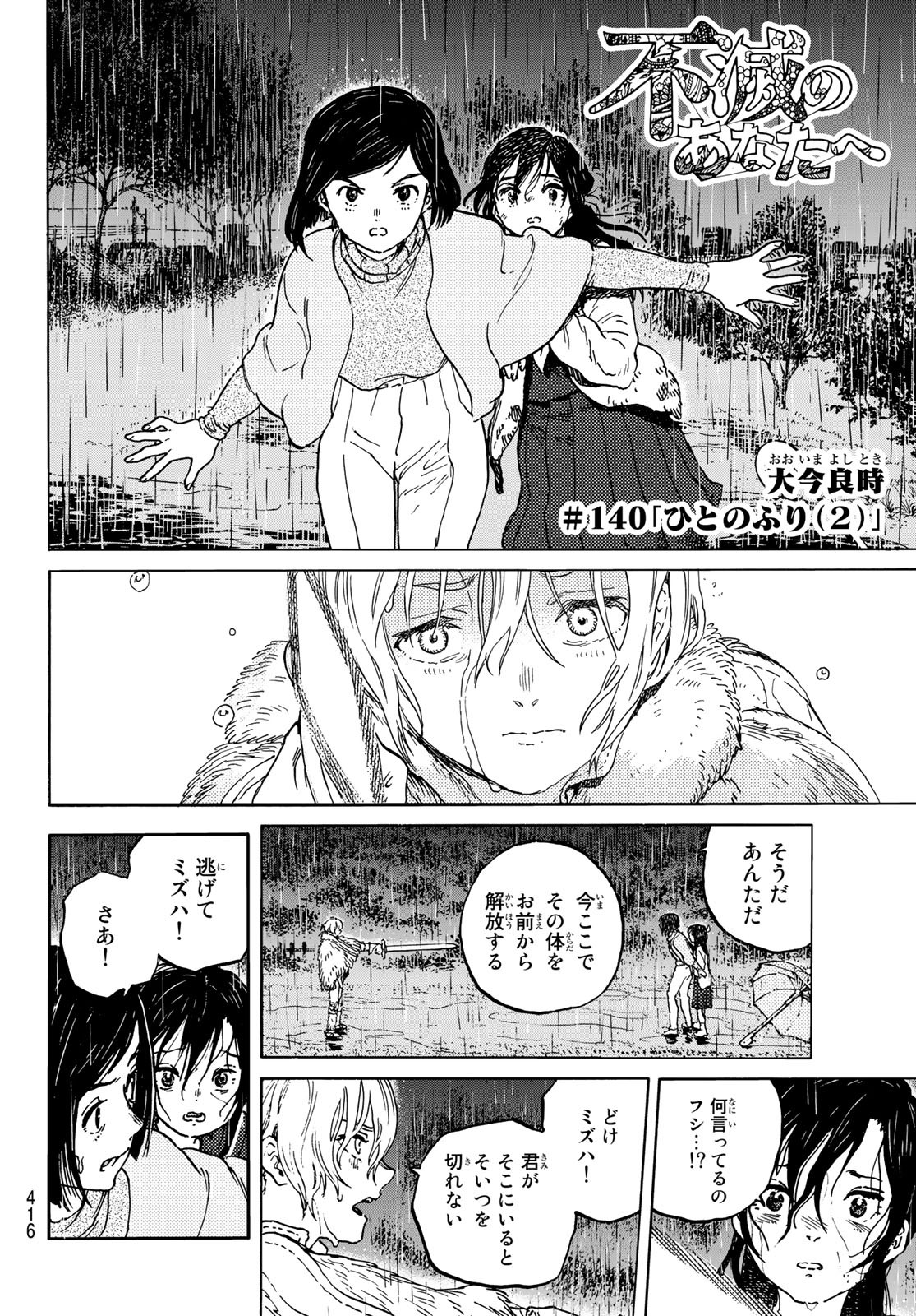 Fumetsu no Anata e Chapter 140.2 2ページ