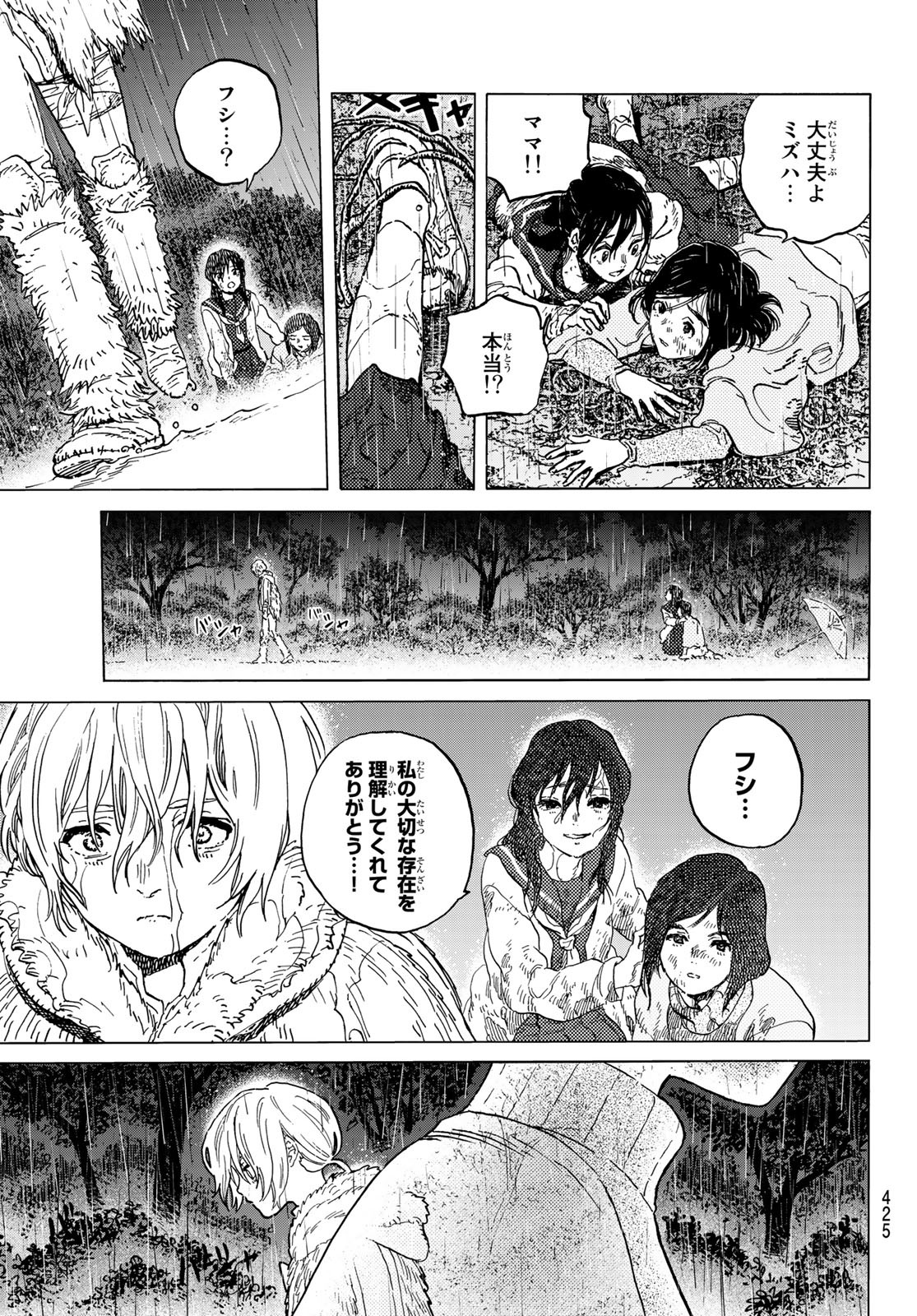 Fumetsu no Anata e Chapter 140.2 11ページ