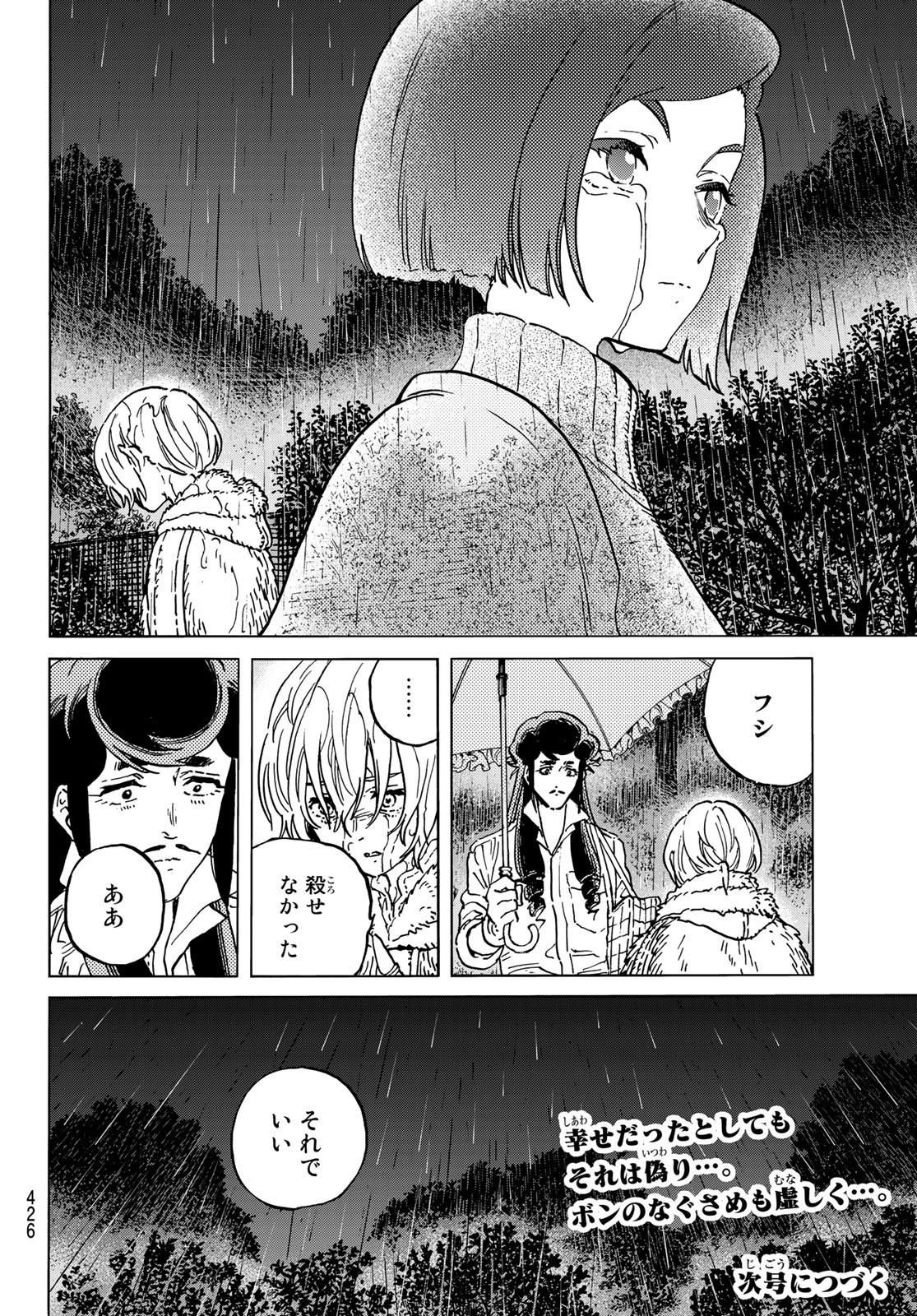 Fumetsu no Anata e Chapter 140.2 12ページ