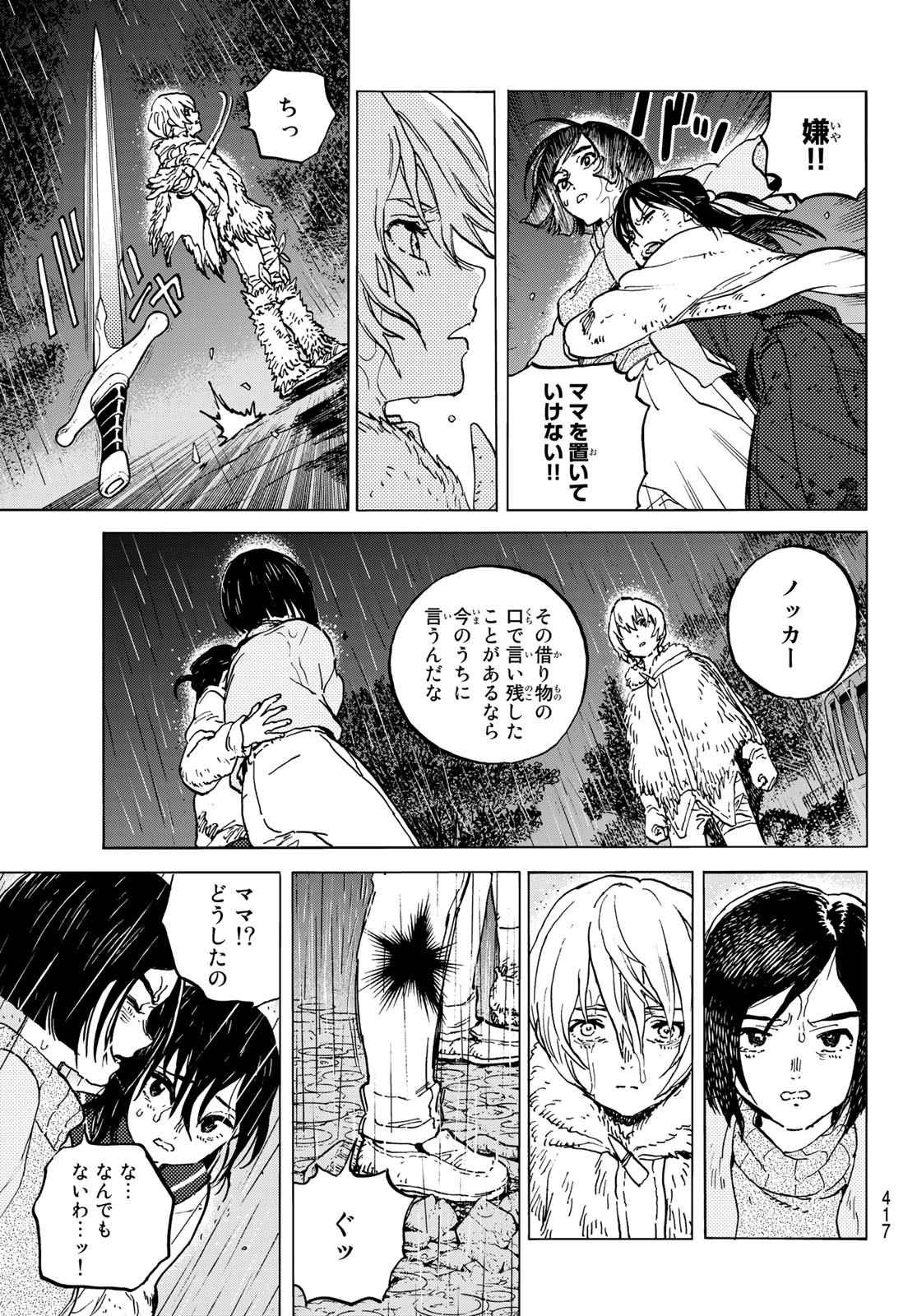 Fumetsu no Anata e Chapter 140.2 3ページ