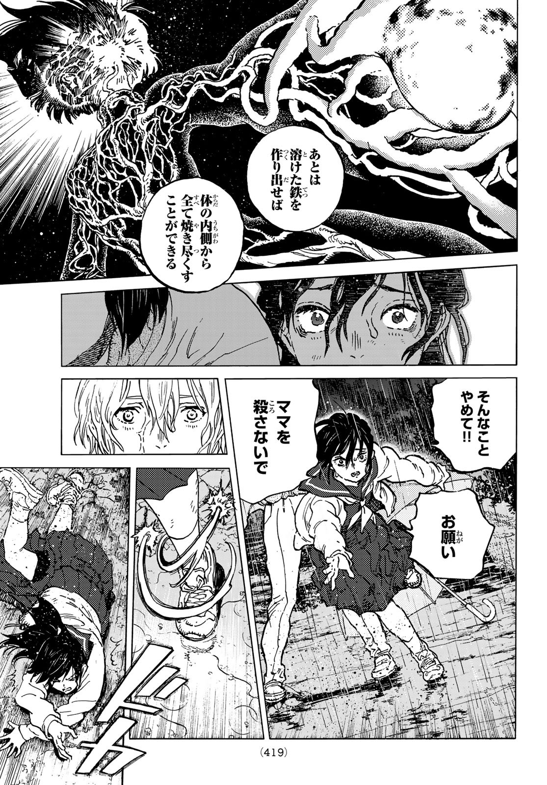Fumetsu no Anata e Chapter 140.2 5ページ