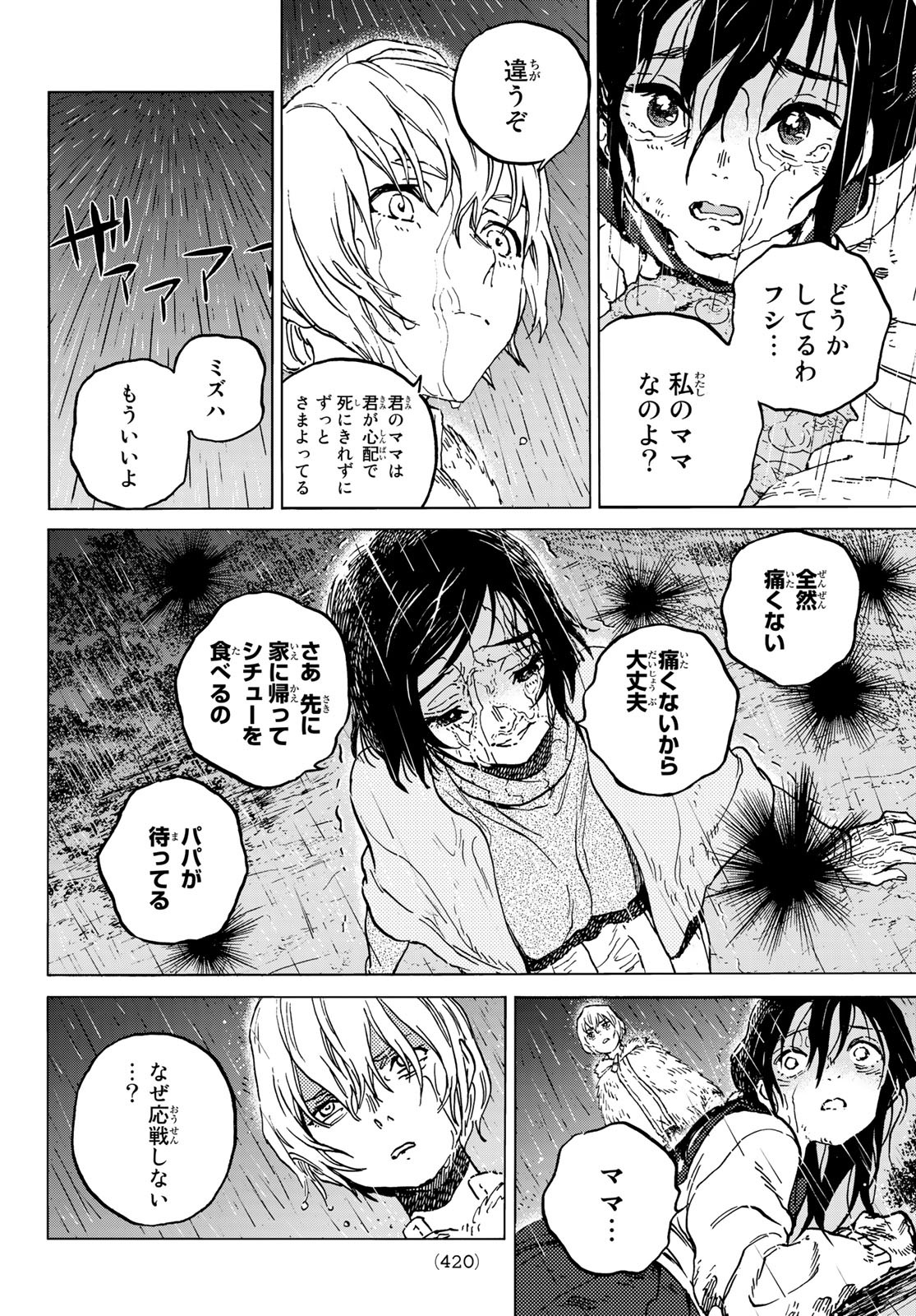 Fumetsu no Anata e Chapter 140.2 6ページ