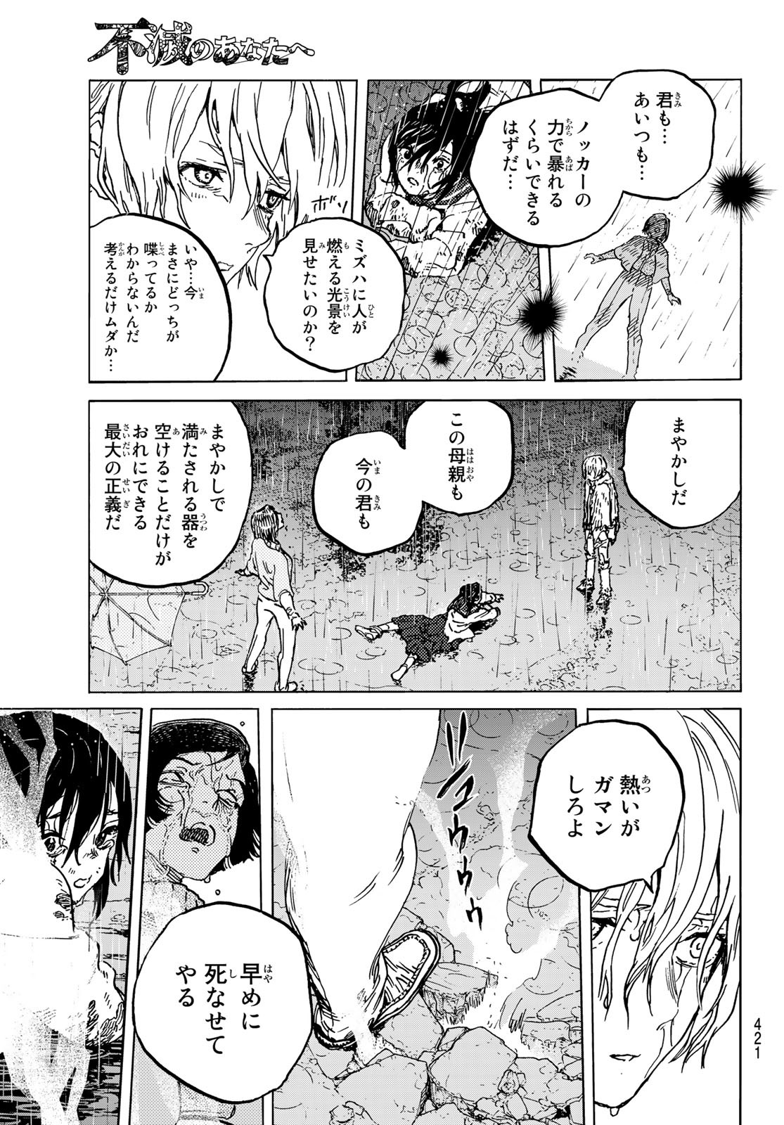 Fumetsu no Anata e Chapter 140.2 7ページ