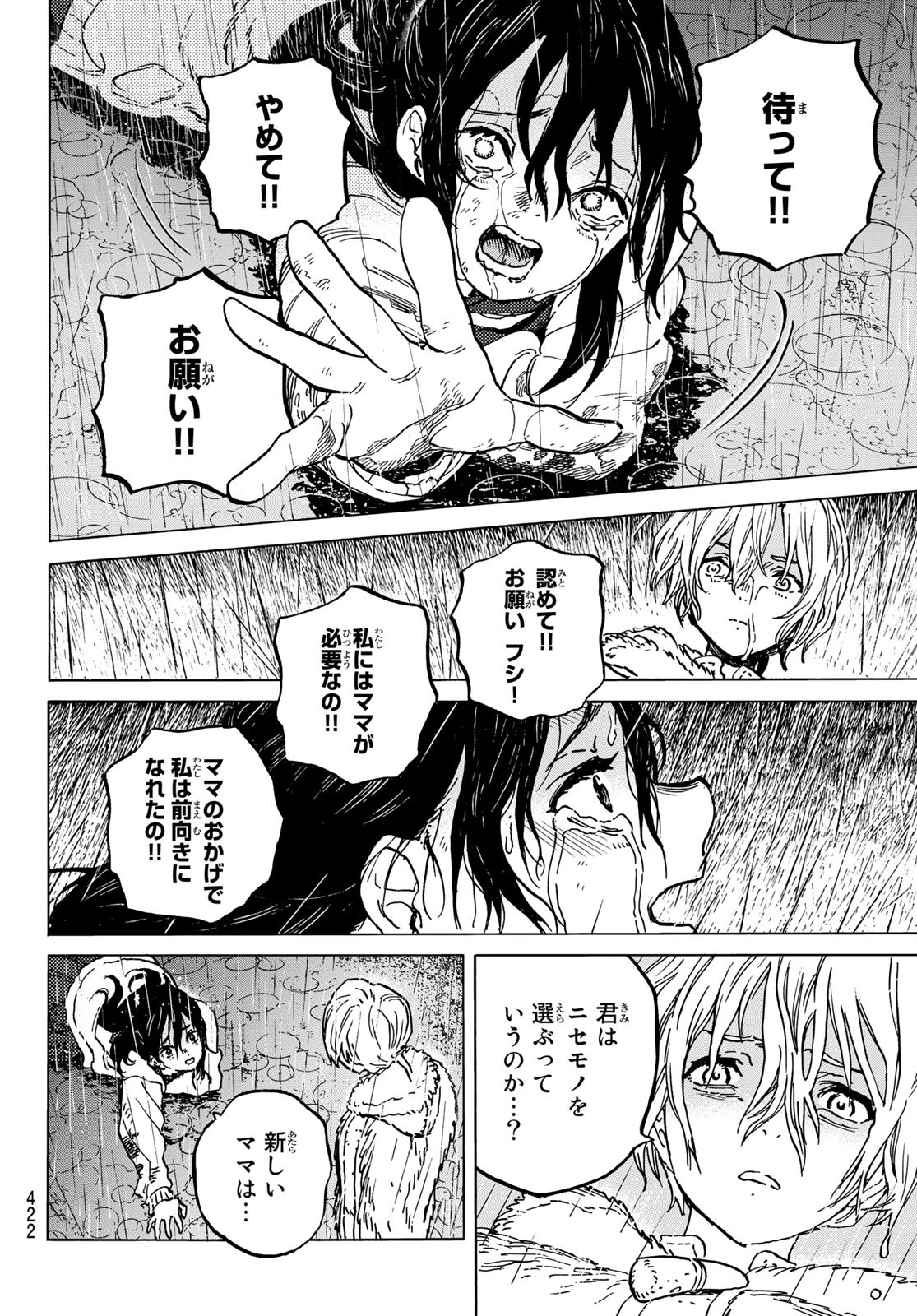 Fumetsu no Anata e Chapter 140.2 8ページ