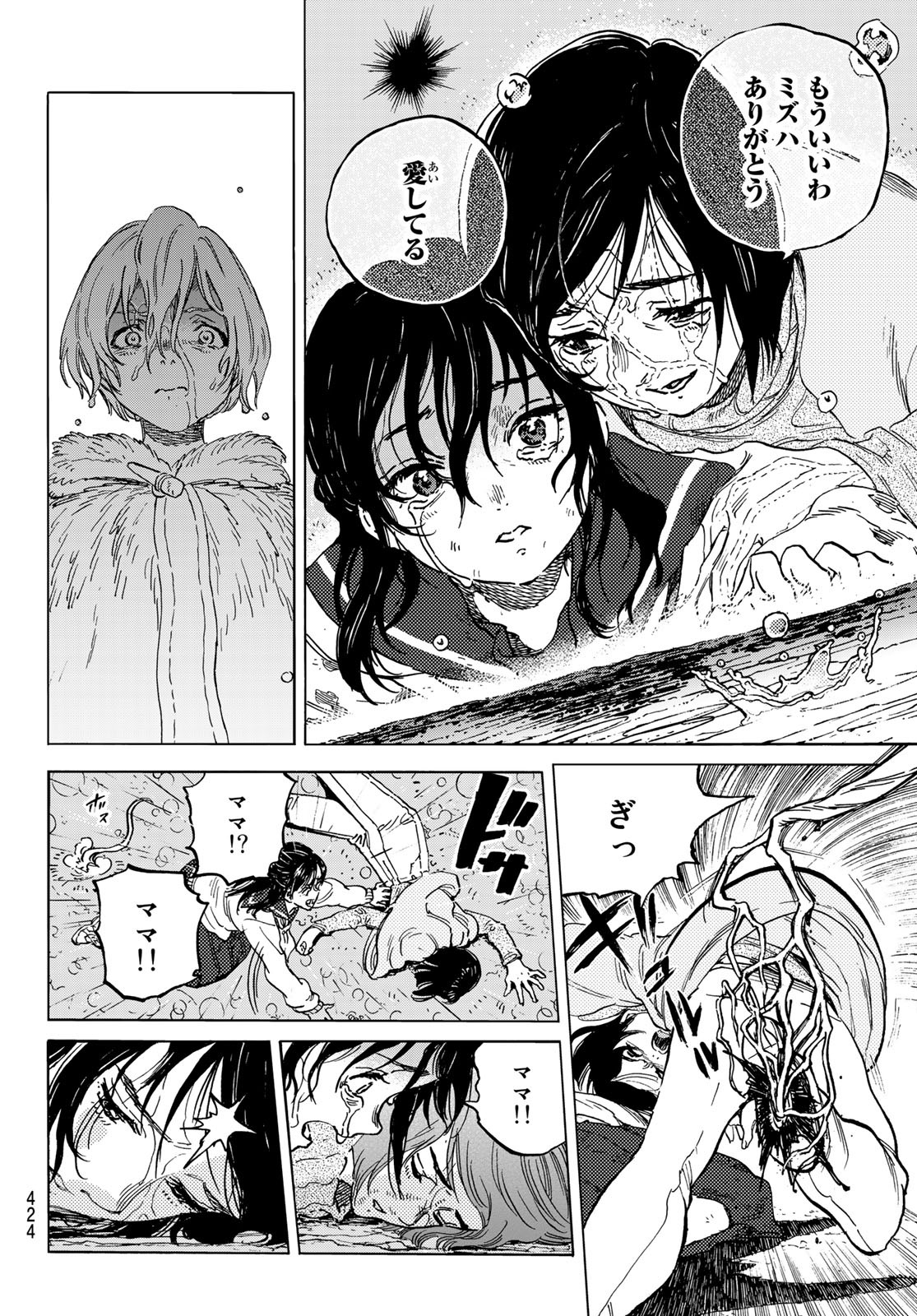 Fumetsu no Anata e Chapter 140.2 10ページ