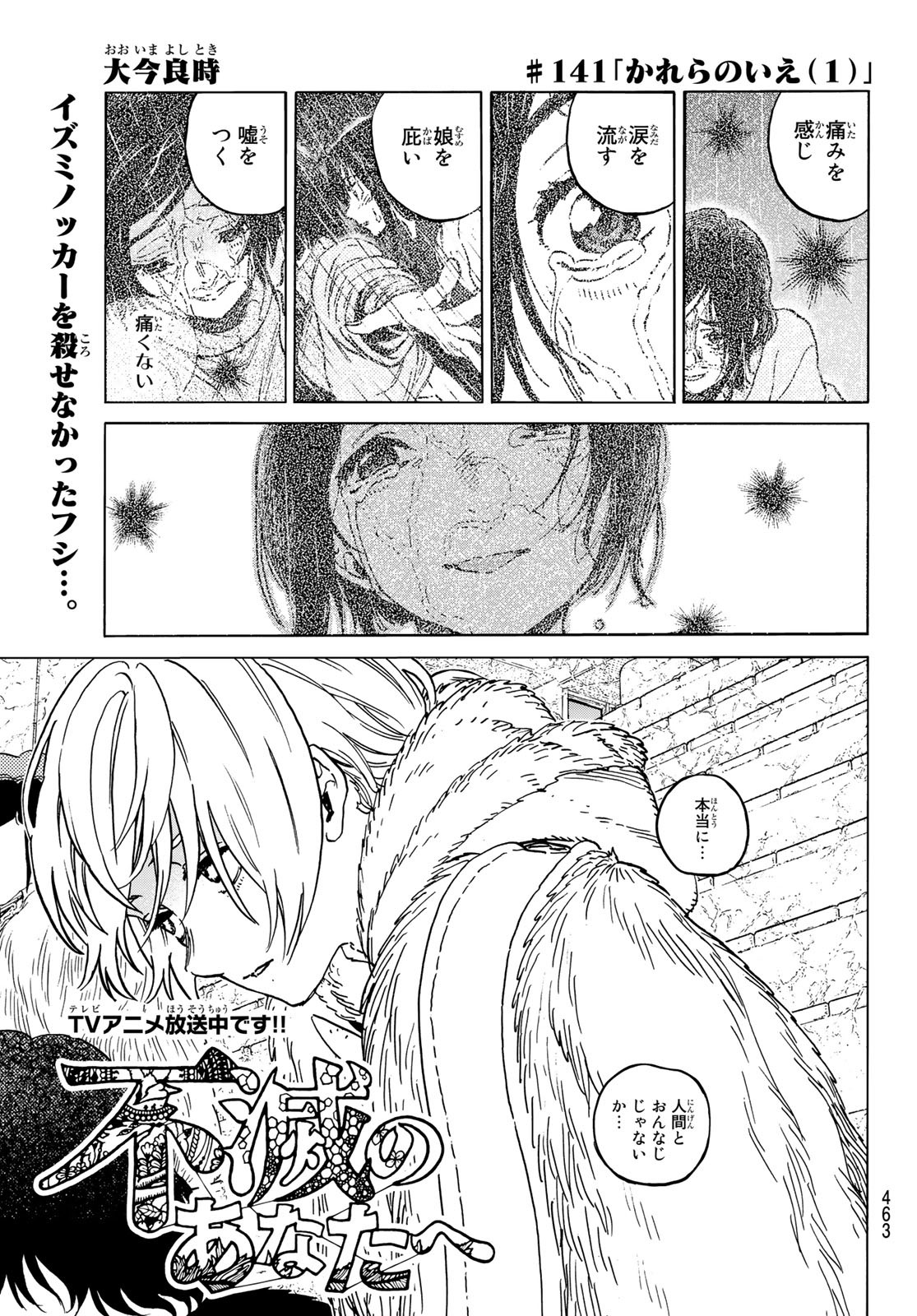Fumetsu no Anata e Chapter 141.1 1ページ