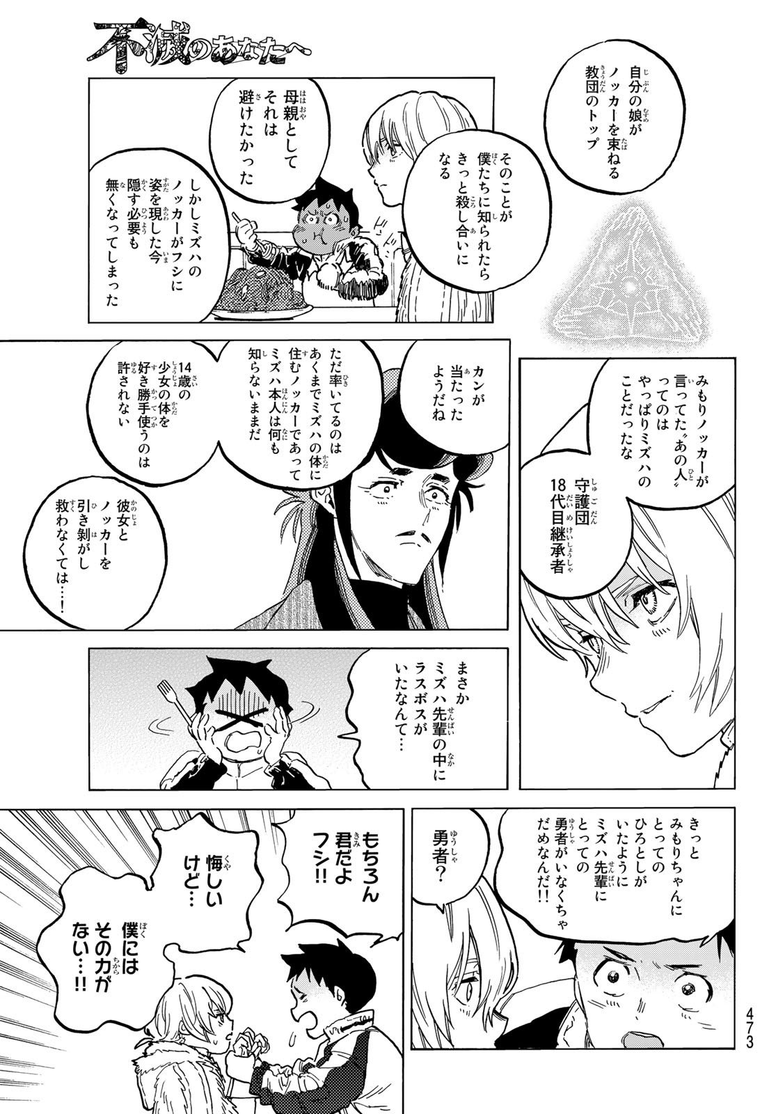 Fumetsu no Anata e Chapter 141.1 11ページ