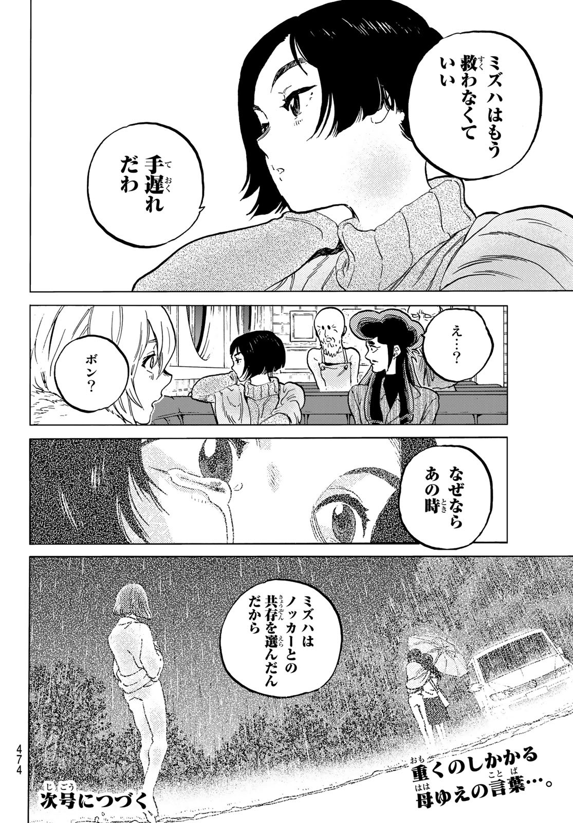 Fumetsu no Anata e Chapter 141.1 12ページ