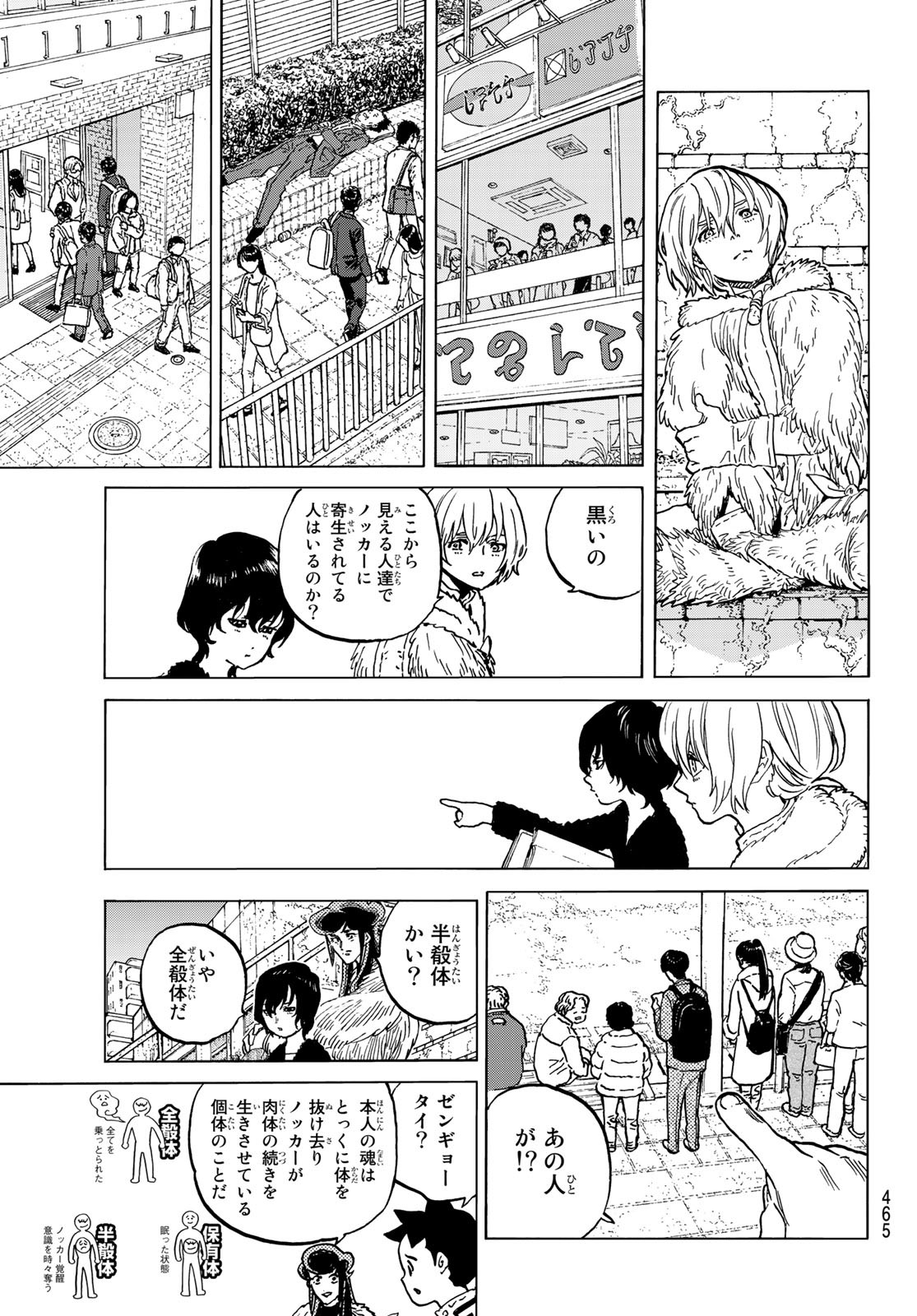 Fumetsu no Anata e Chapter 141.1 3ページ
