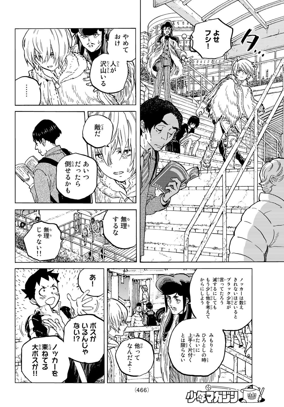 Fumetsu no Anata e Chapter 141.1 4ページ
