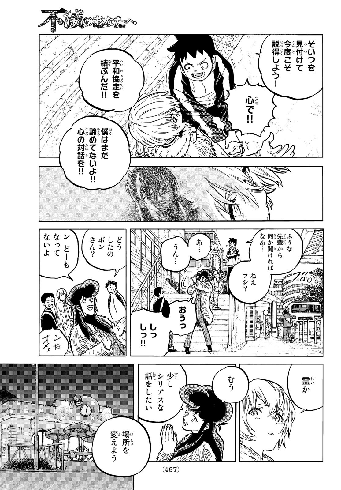 Fumetsu no Anata e Chapter 141.1 5ページ