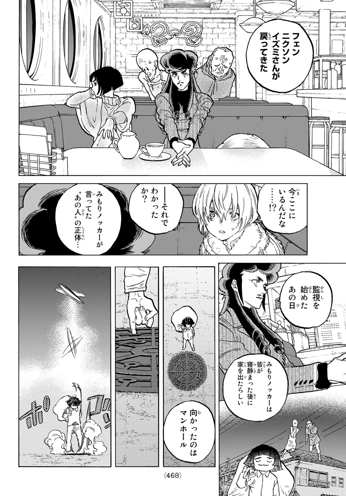 Fumetsu no Anata e Chapter 141.1 6ページ