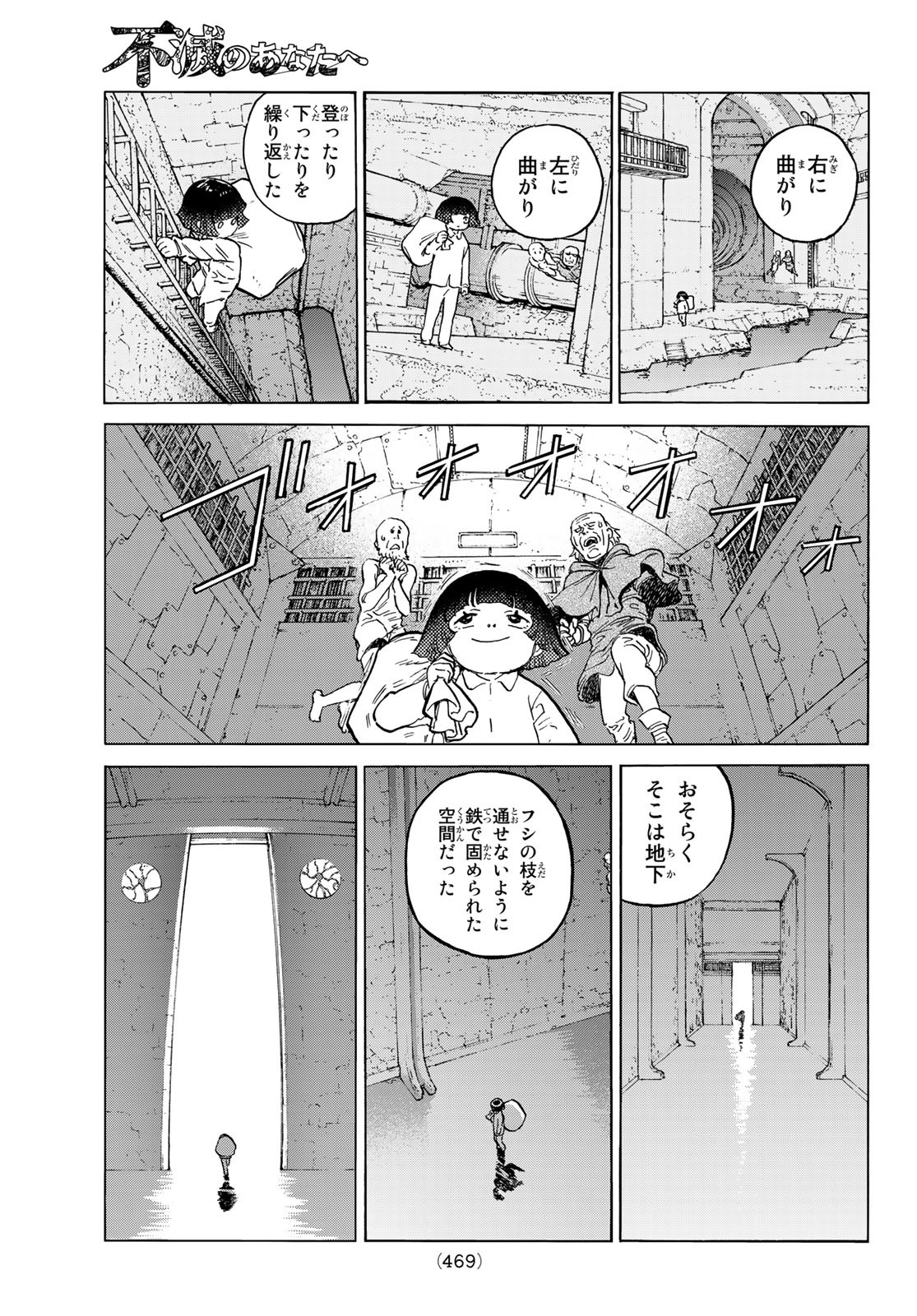 Fumetsu no Anata e Chapter 141.1 7ページ