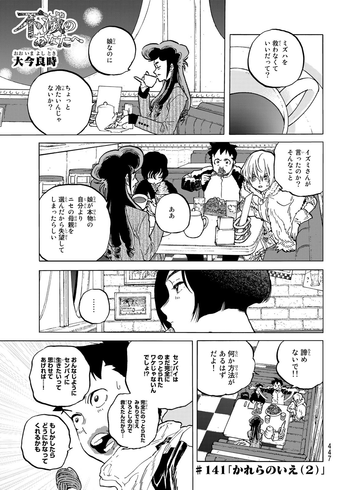 Fumetsu no Anata e Chapter 141.2 1ページ