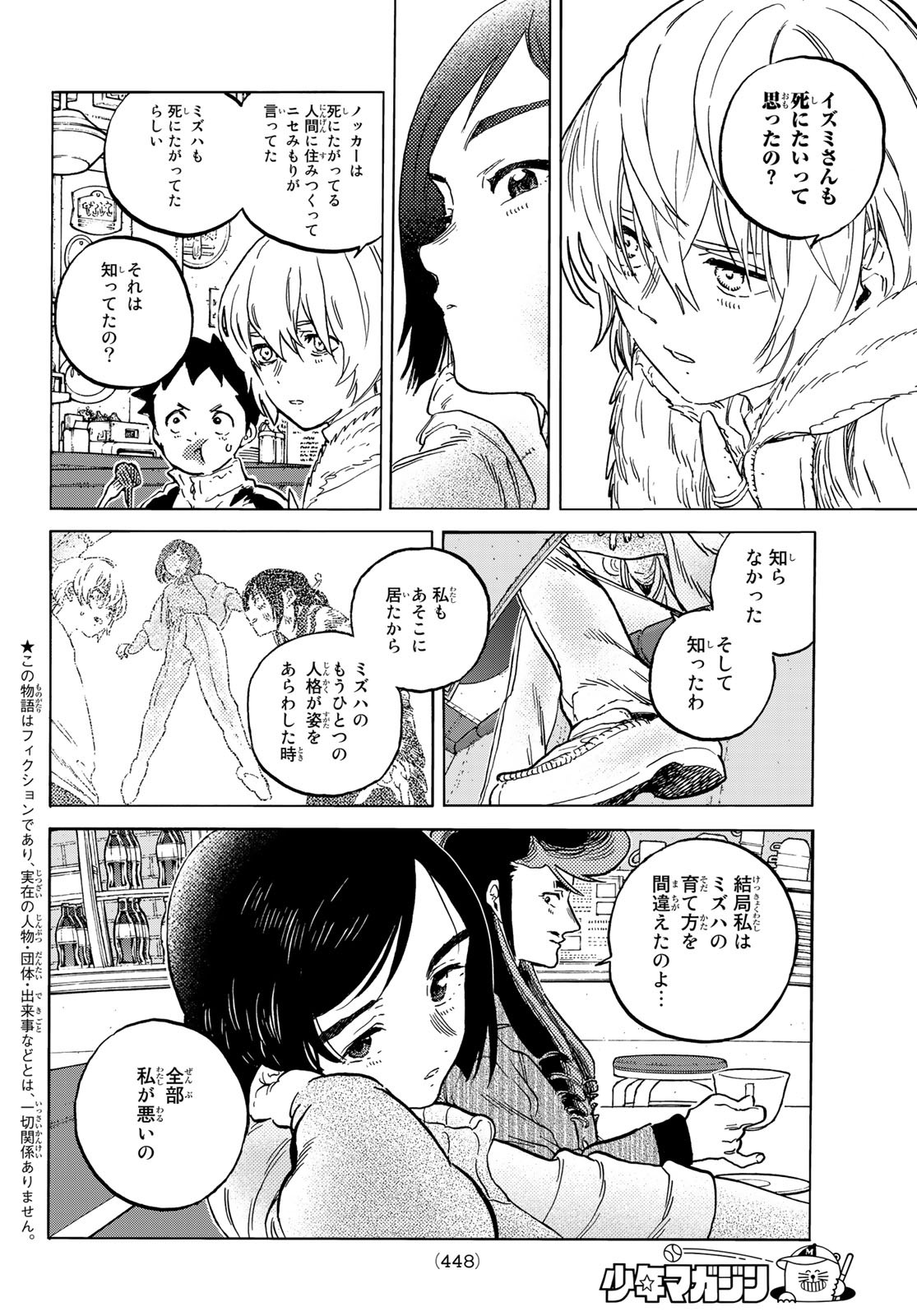 Fumetsu no Anata e Chapter 141.2 2ページ