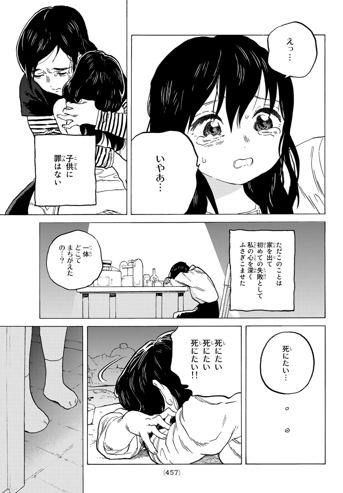 Fumetsu no Anata e Chapter 141.2 11ページ