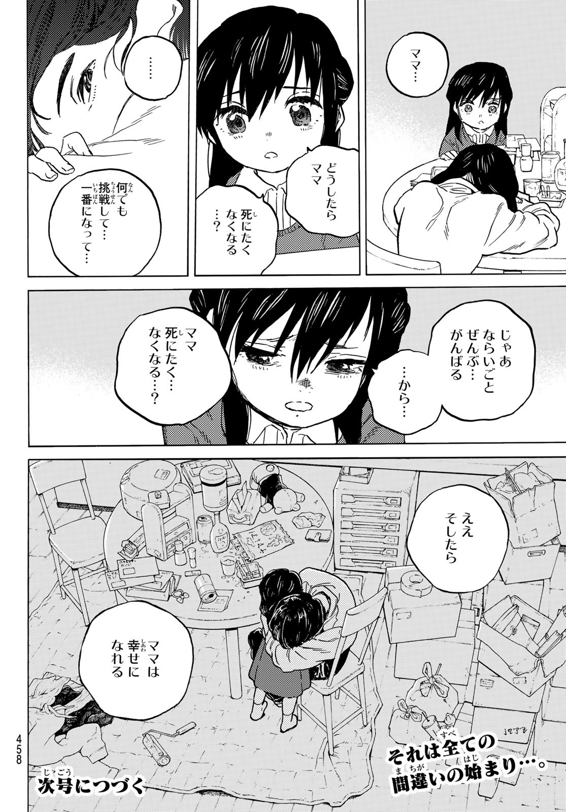 Fumetsu no Anata e Chapter 141.2 12ページ