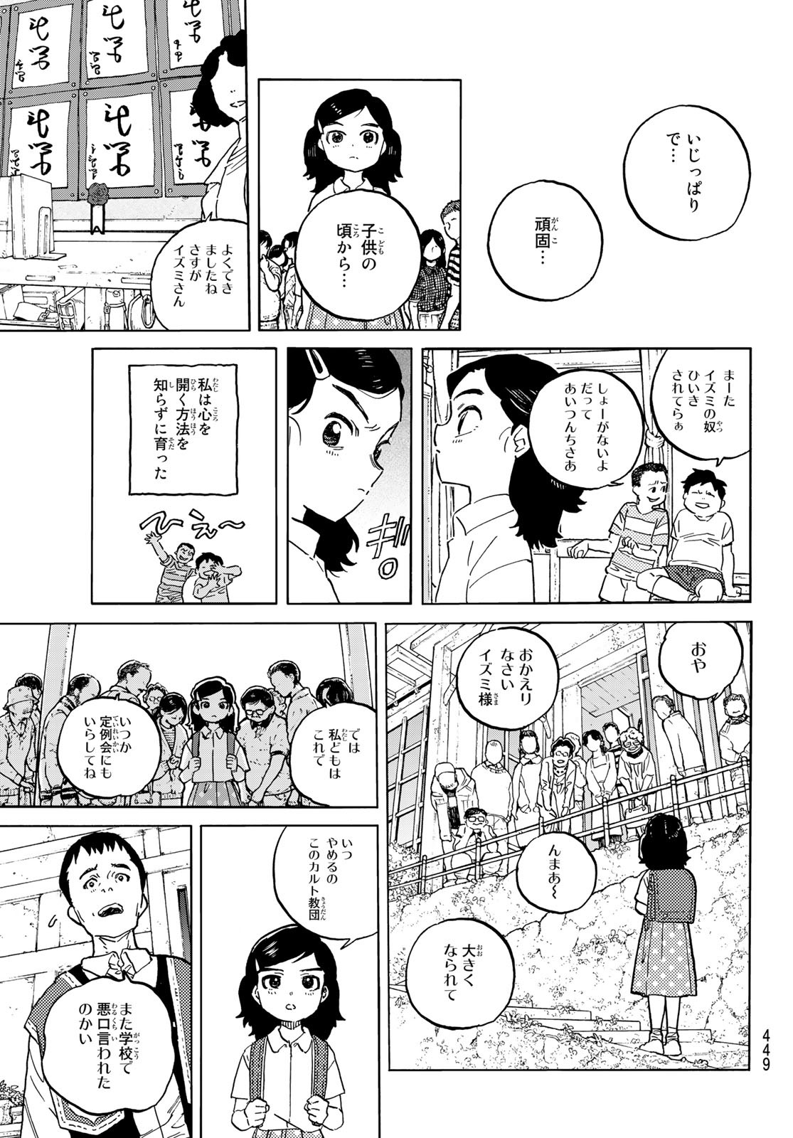 Fumetsu no Anata e Chapter 141.2 3ページ