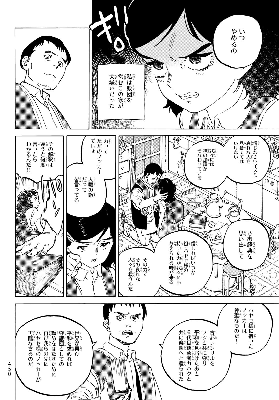 Fumetsu no Anata e Chapter 141.2 4ページ