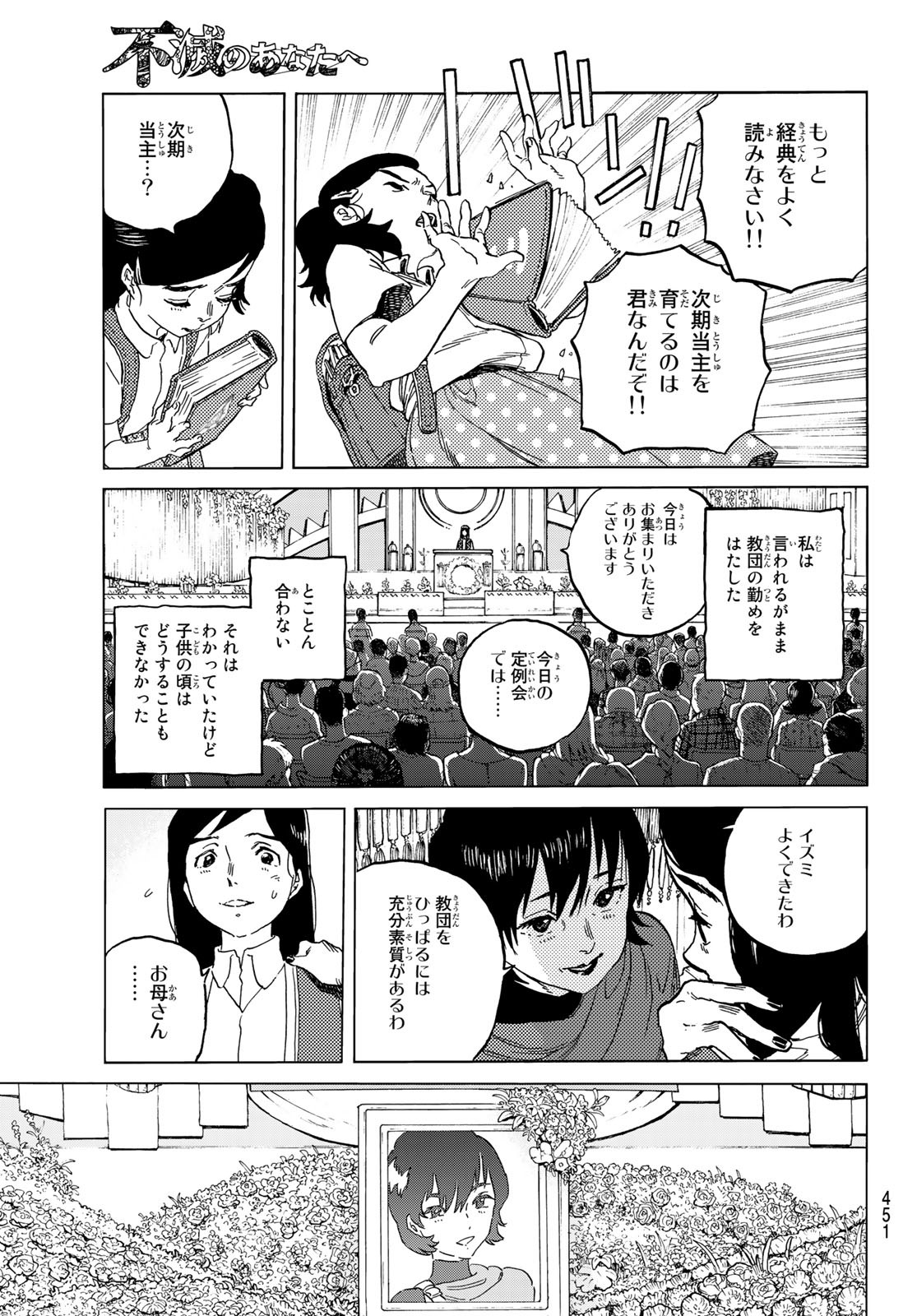 Fumetsu no Anata e Chapter 141.2 5ページ