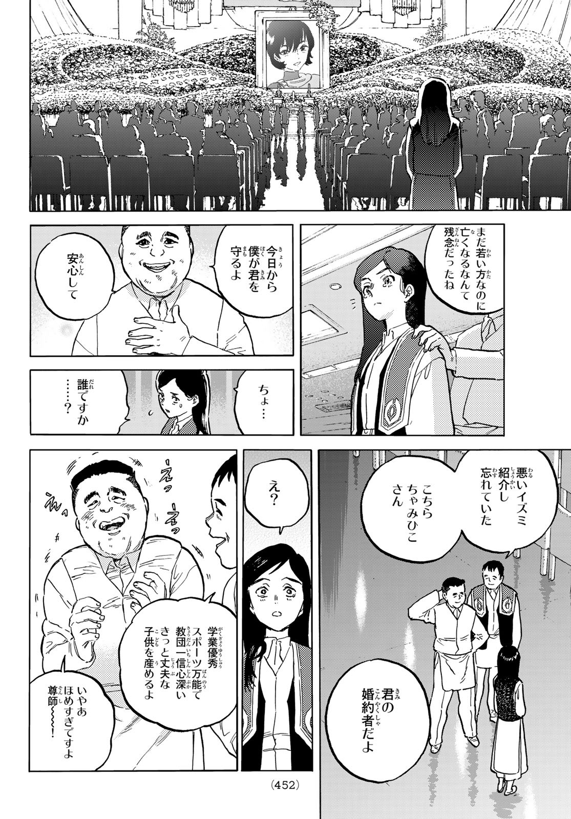 Fumetsu no Anata e Chapter 141.2 6ページ