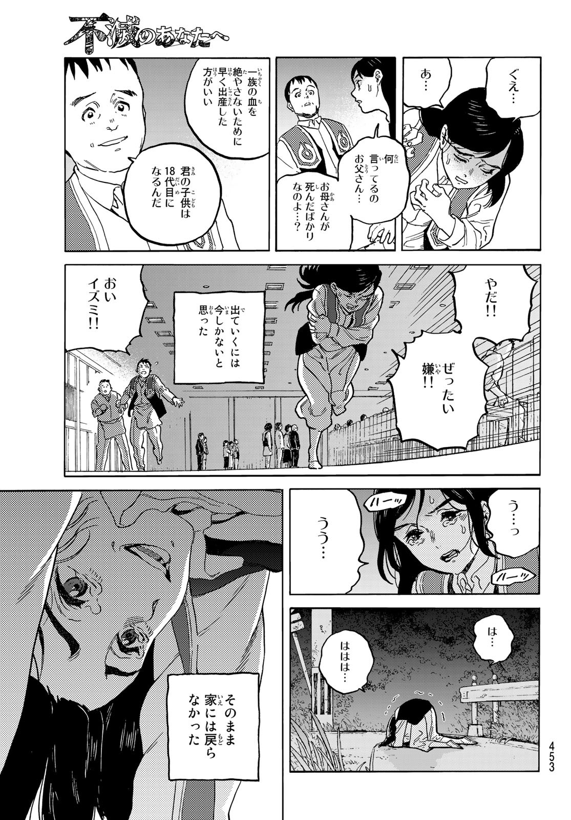 Fumetsu no Anata e Chapter 141.2 7ページ