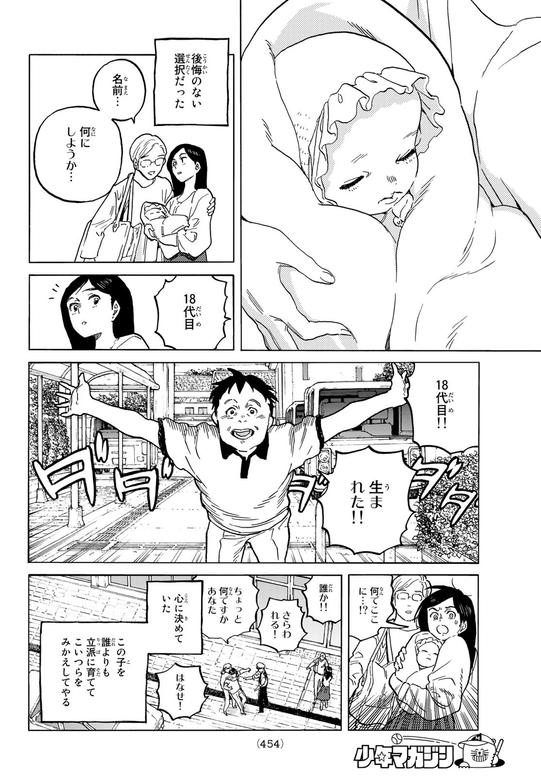 Fumetsu no Anata e Chapter 141.2 8ページ