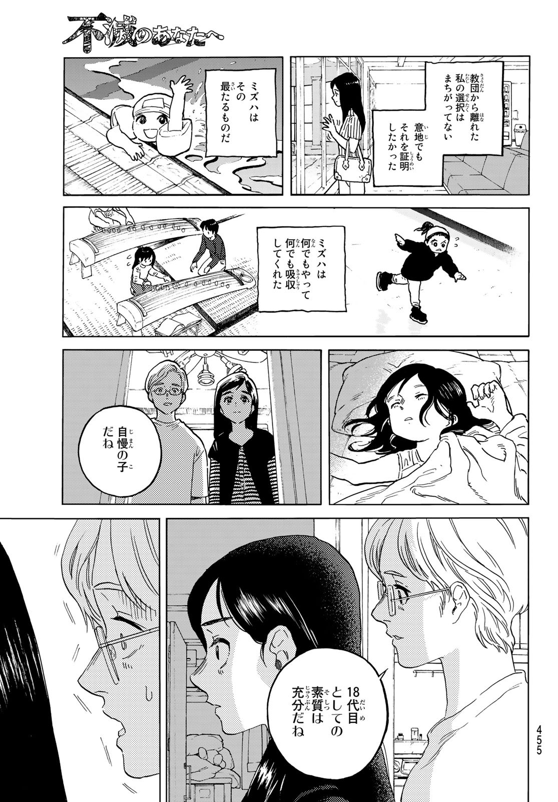 Fumetsu no Anata e Chapter 141.2 9ページ