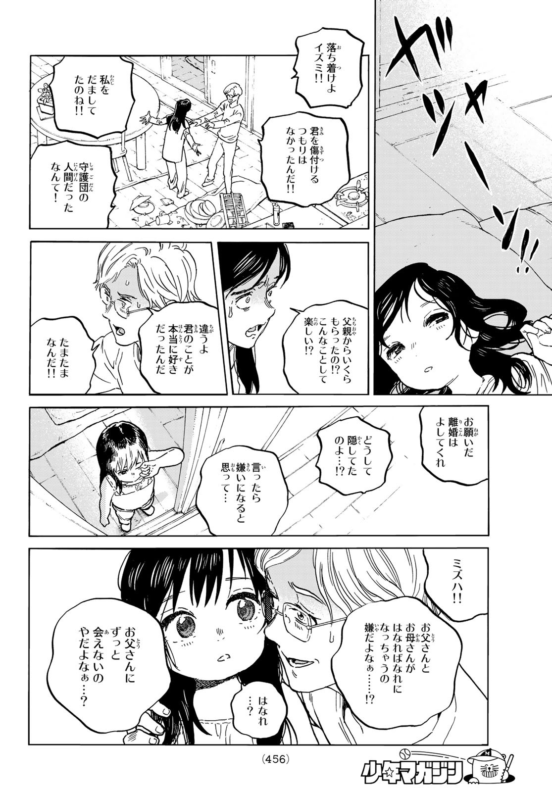 Fumetsu no Anata e Chapter 141.2 10ページ