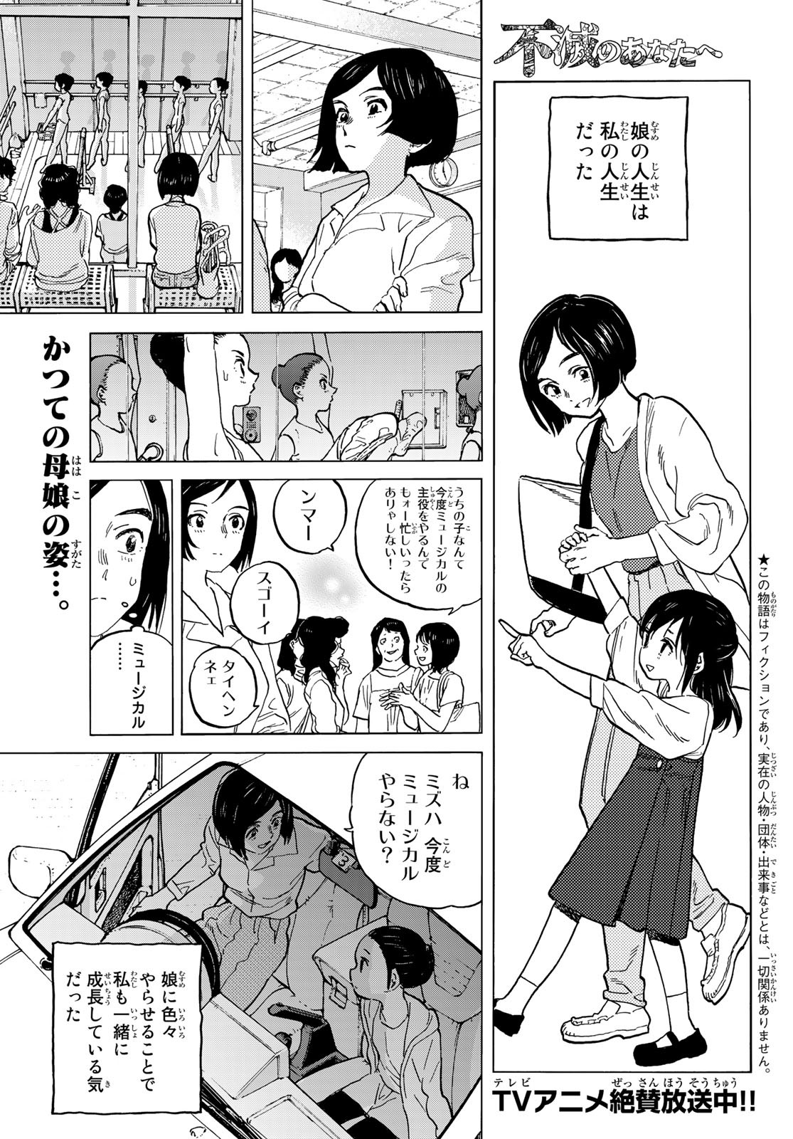 Fumetsu no Anata e Chapter 142.1 1ページ