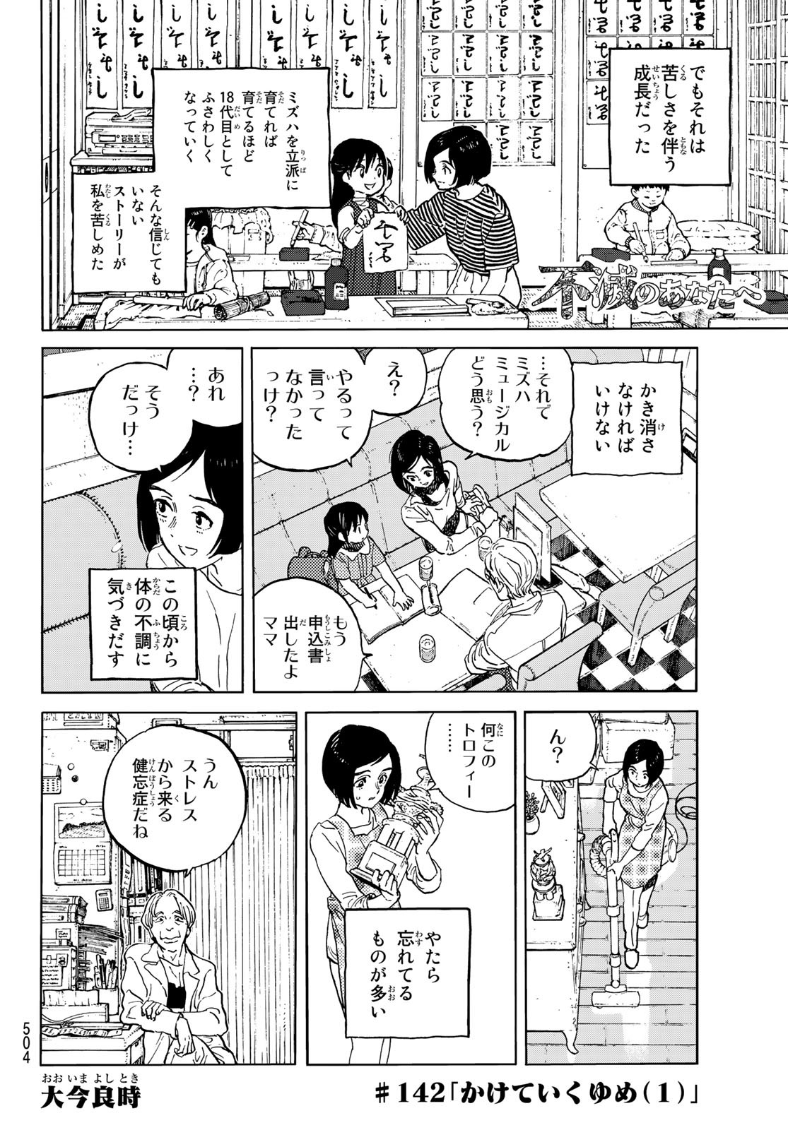 Fumetsu no Anata e Chapter 142.1 2ページ
