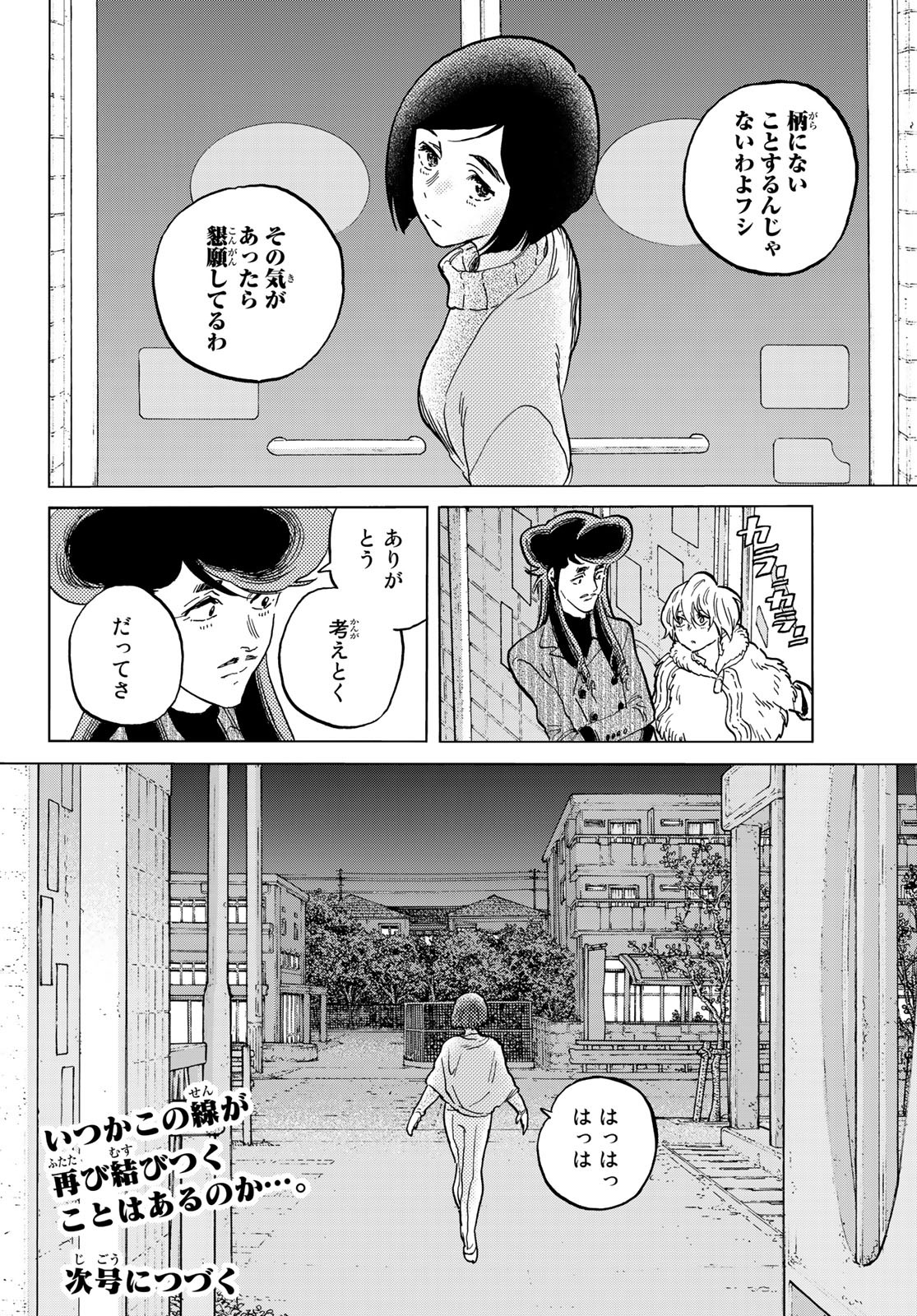 Fumetsu no Anata e Chapter 142.1 12ページ
