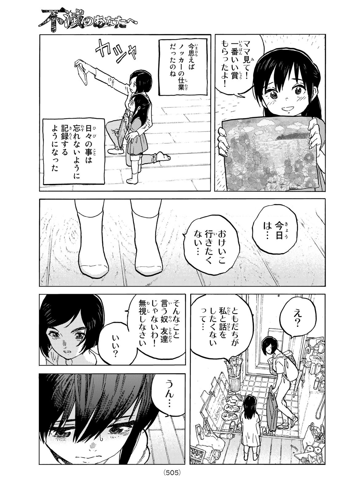Fumetsu no Anata e Chapter 142.1 3ページ