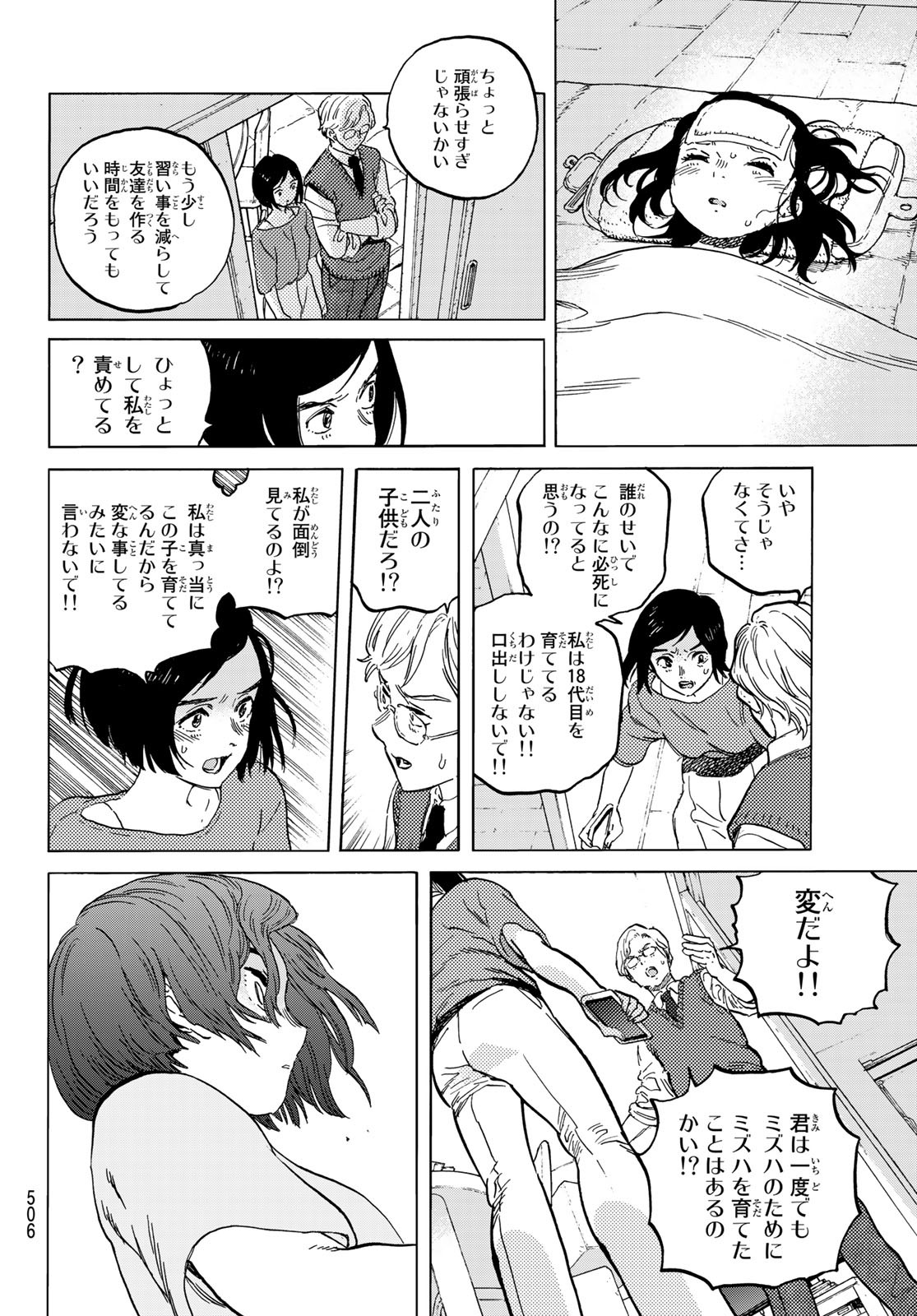 Fumetsu no Anata e Chapter 142.1 4ページ