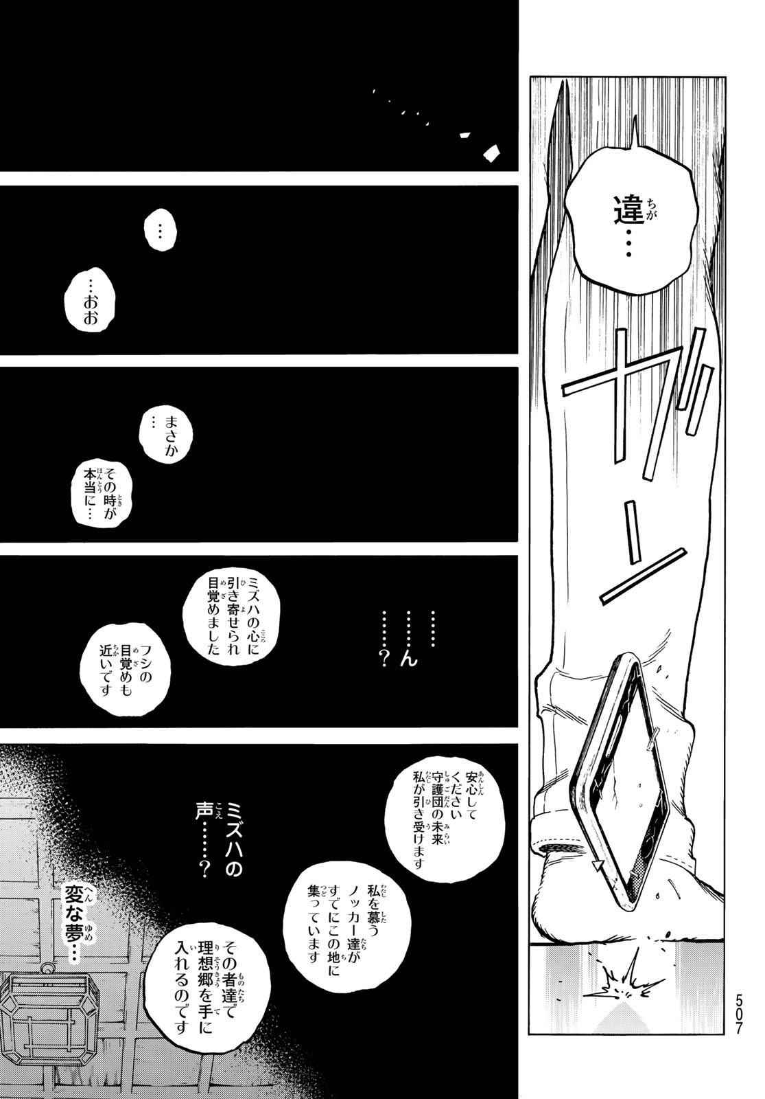 Fumetsu no Anata e Chapter 142.1 5ページ