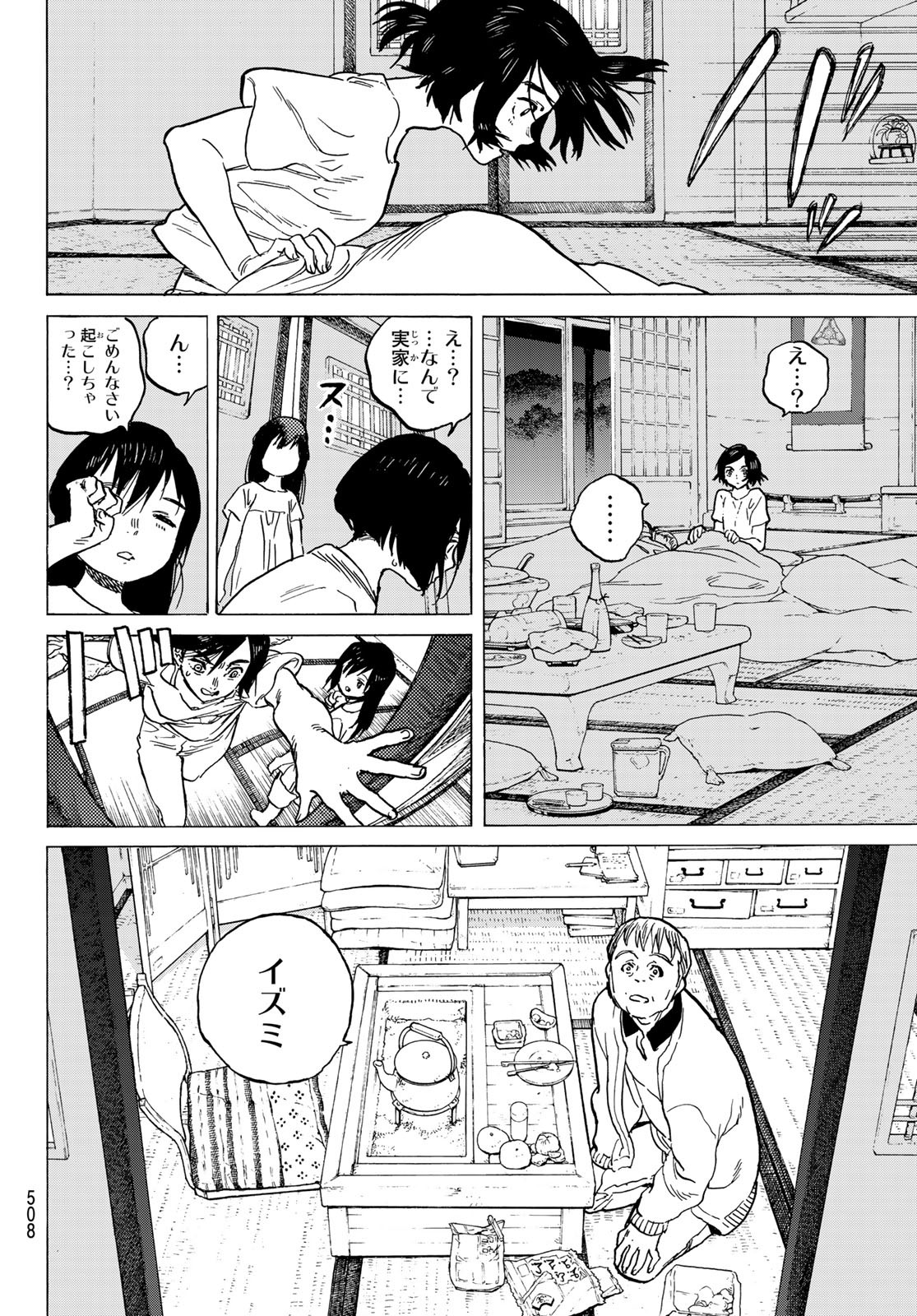 Fumetsu no Anata e Chapter 142.1 6ページ