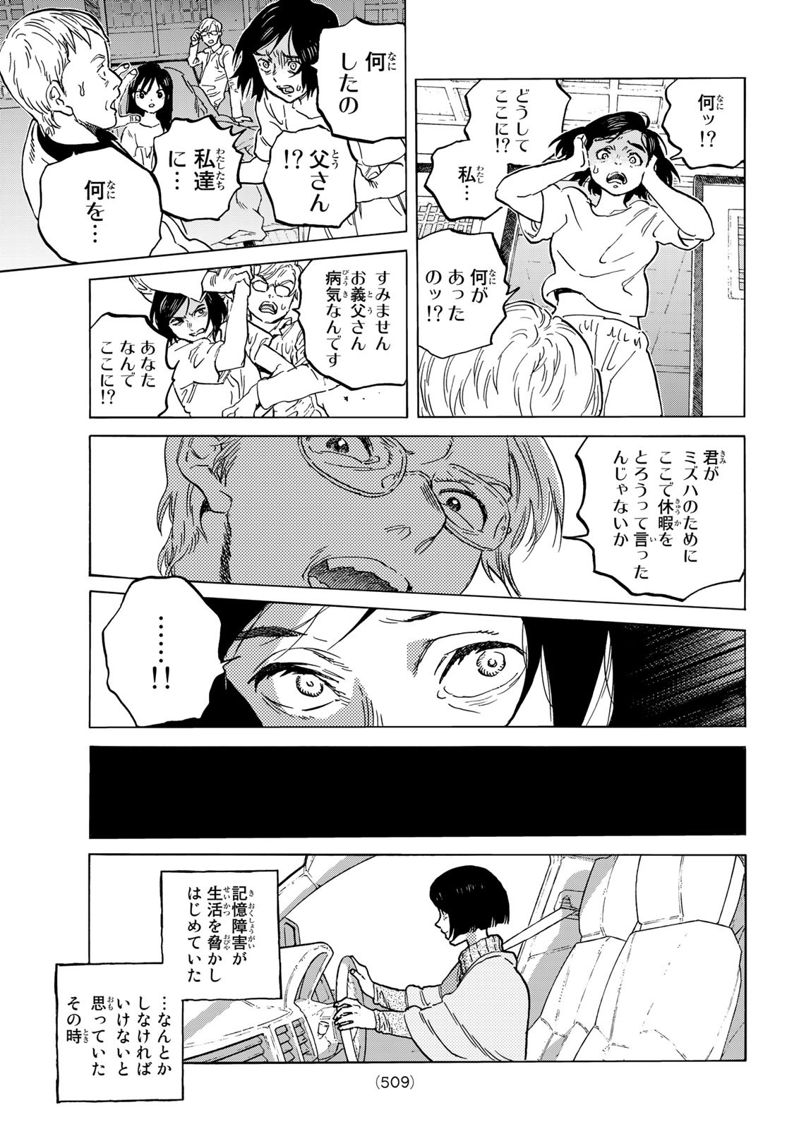Fumetsu no Anata e Chapter 142.1 7ページ