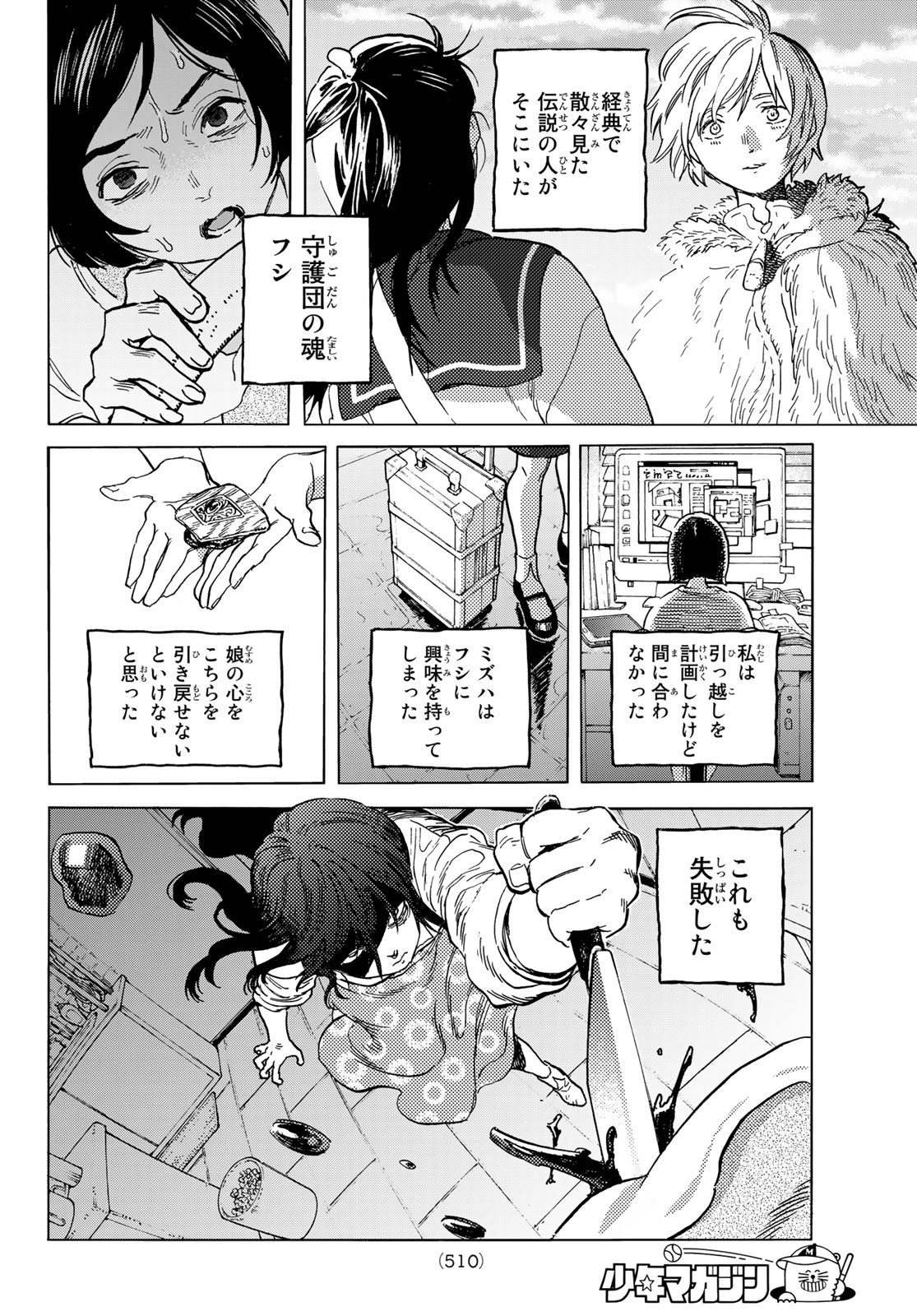 Fumetsu no Anata e Chapter 142.1 8ページ
