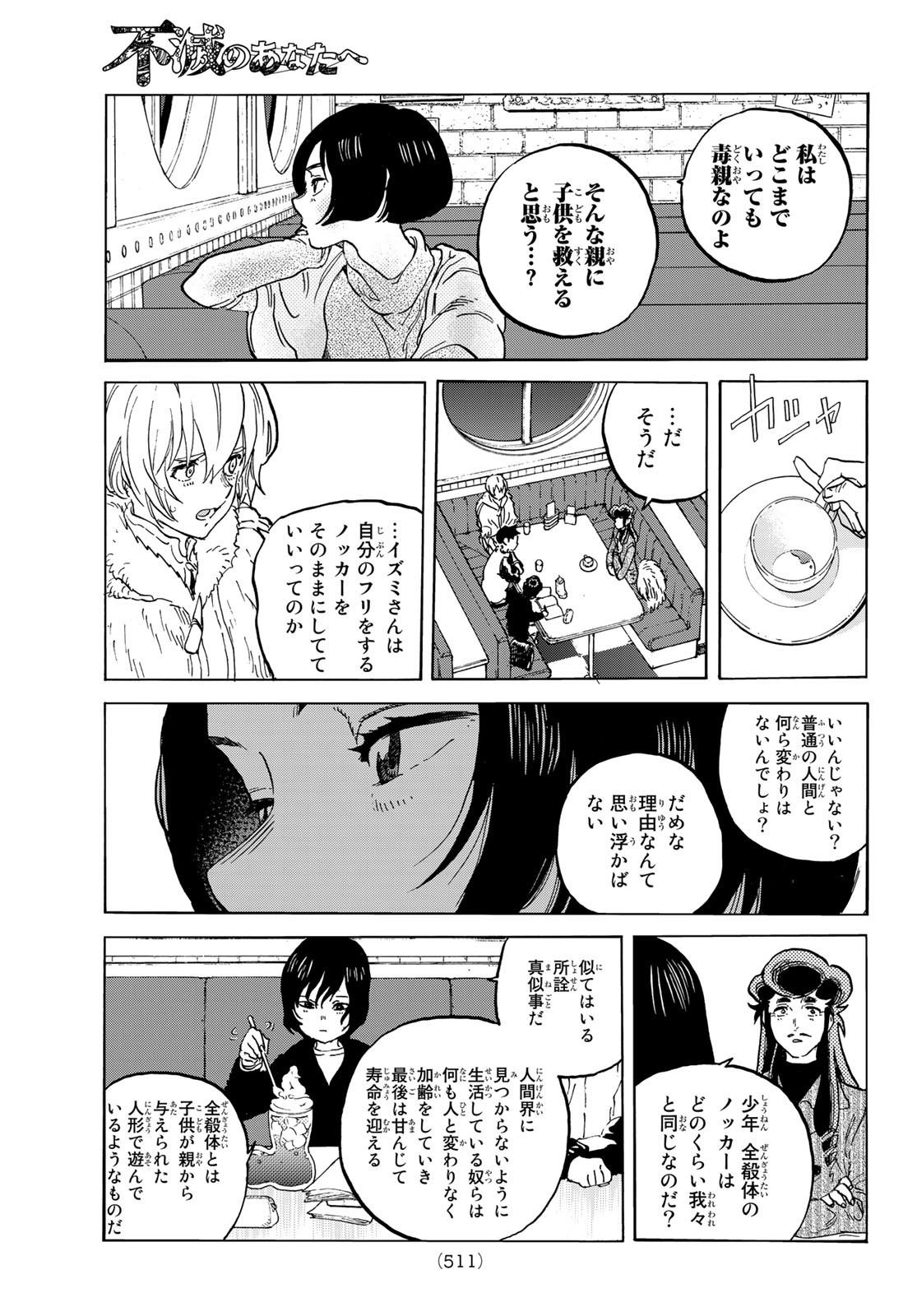 Fumetsu no Anata e Chapter 142.1 9ページ