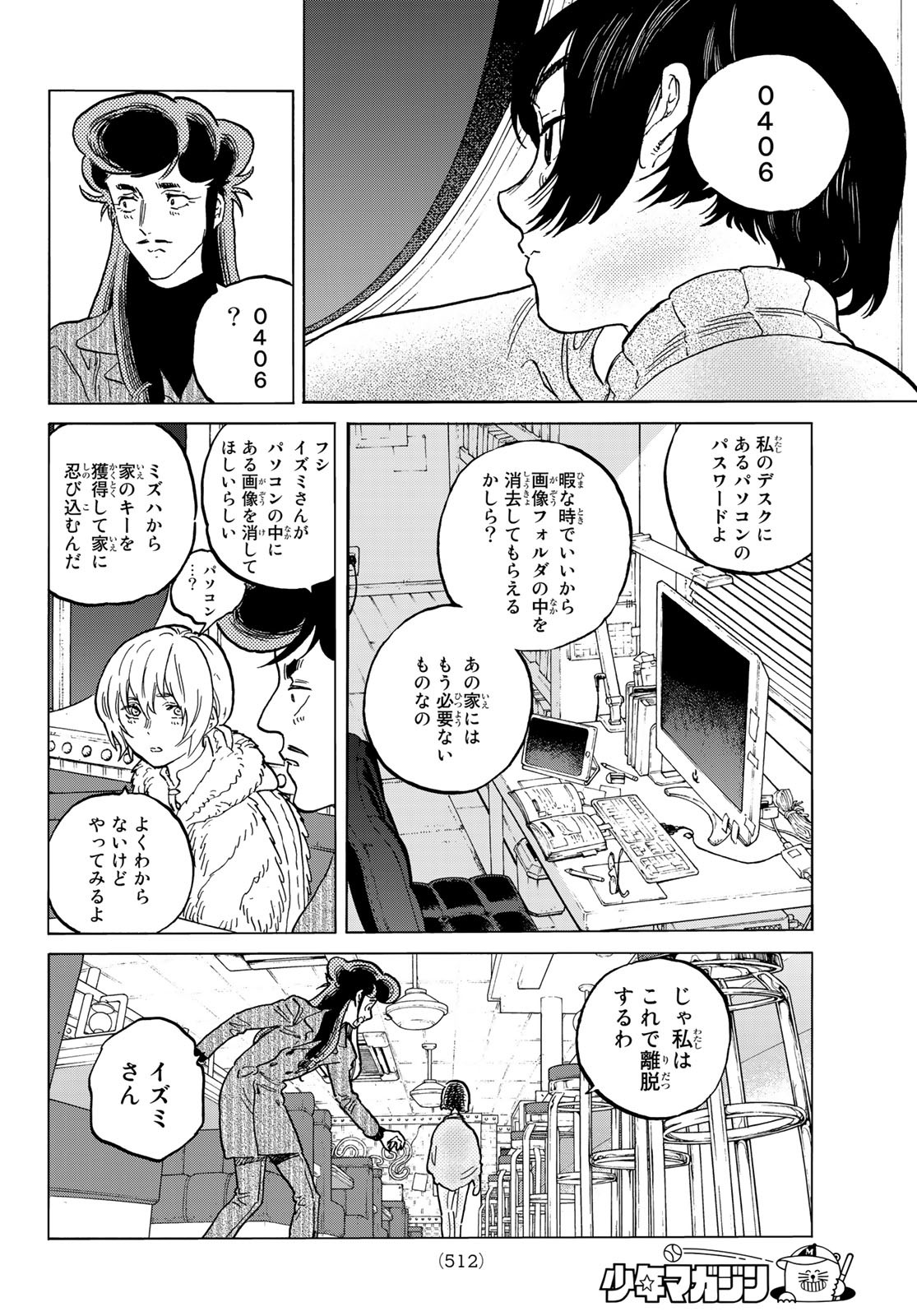 Fumetsu no Anata e Chapter 142.1 10ページ