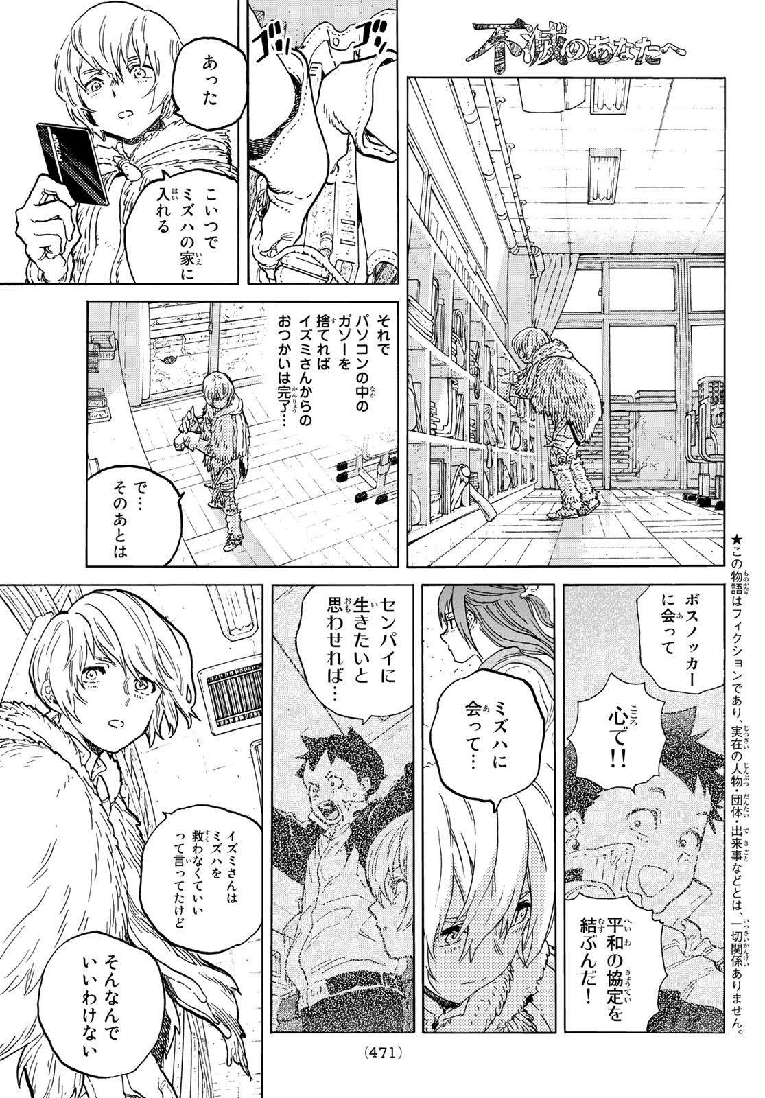 Fumetsu no Anata e Chapter 143.1 1ページ