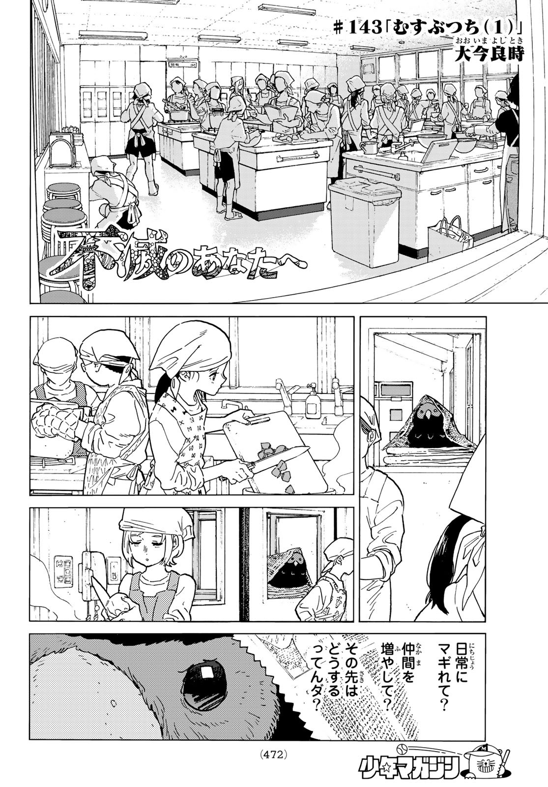Fumetsu no Anata e Chapter 143.1 2ページ