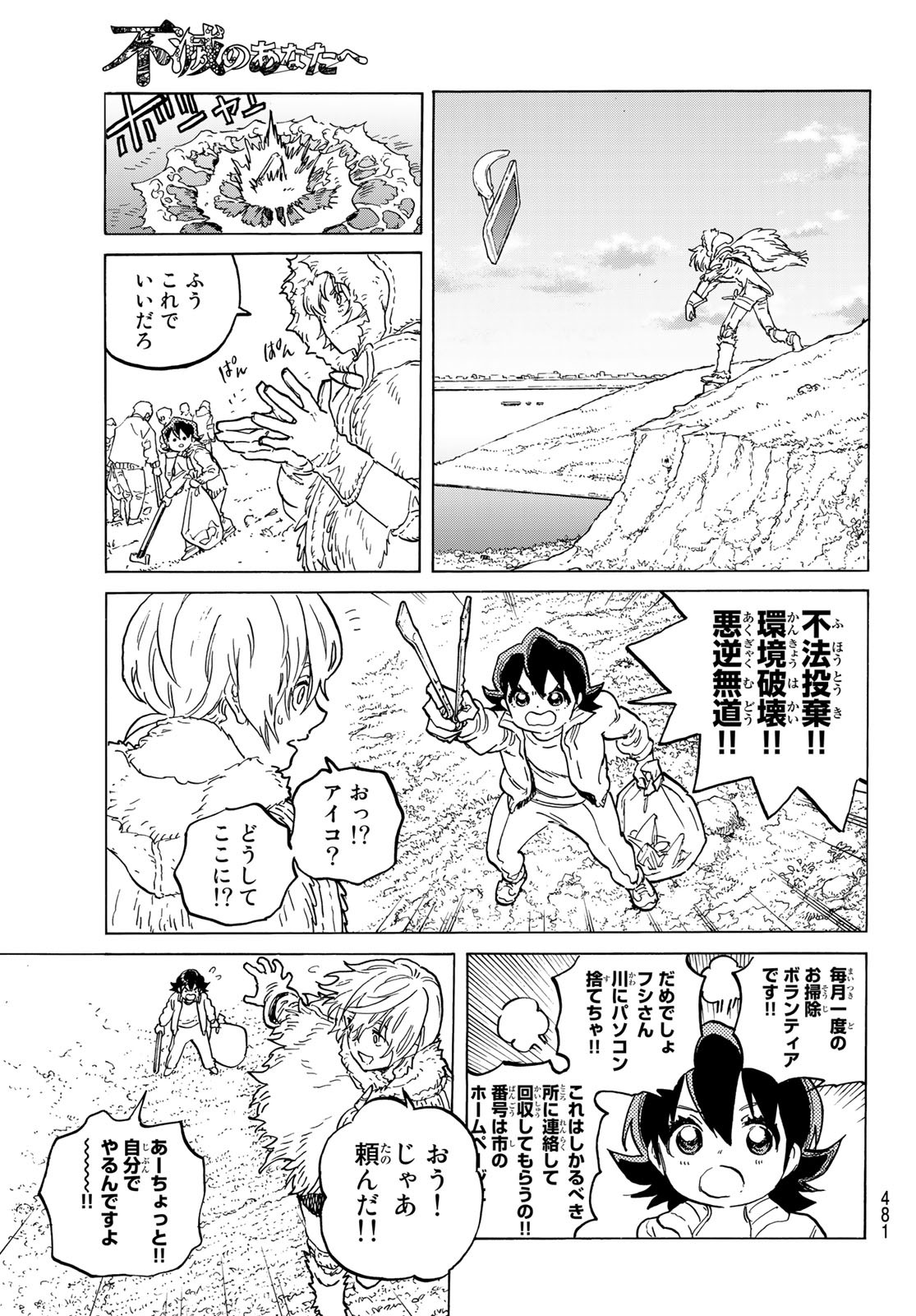 Fumetsu no Anata e Chapter 143.1 11ページ