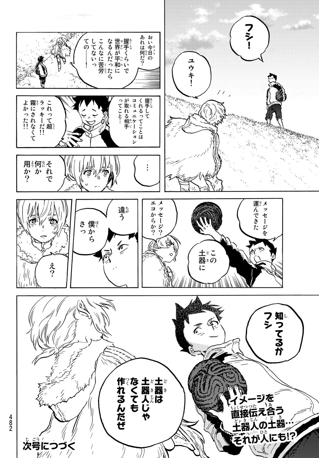 Fumetsu no Anata e Chapter 143.1 12ページ